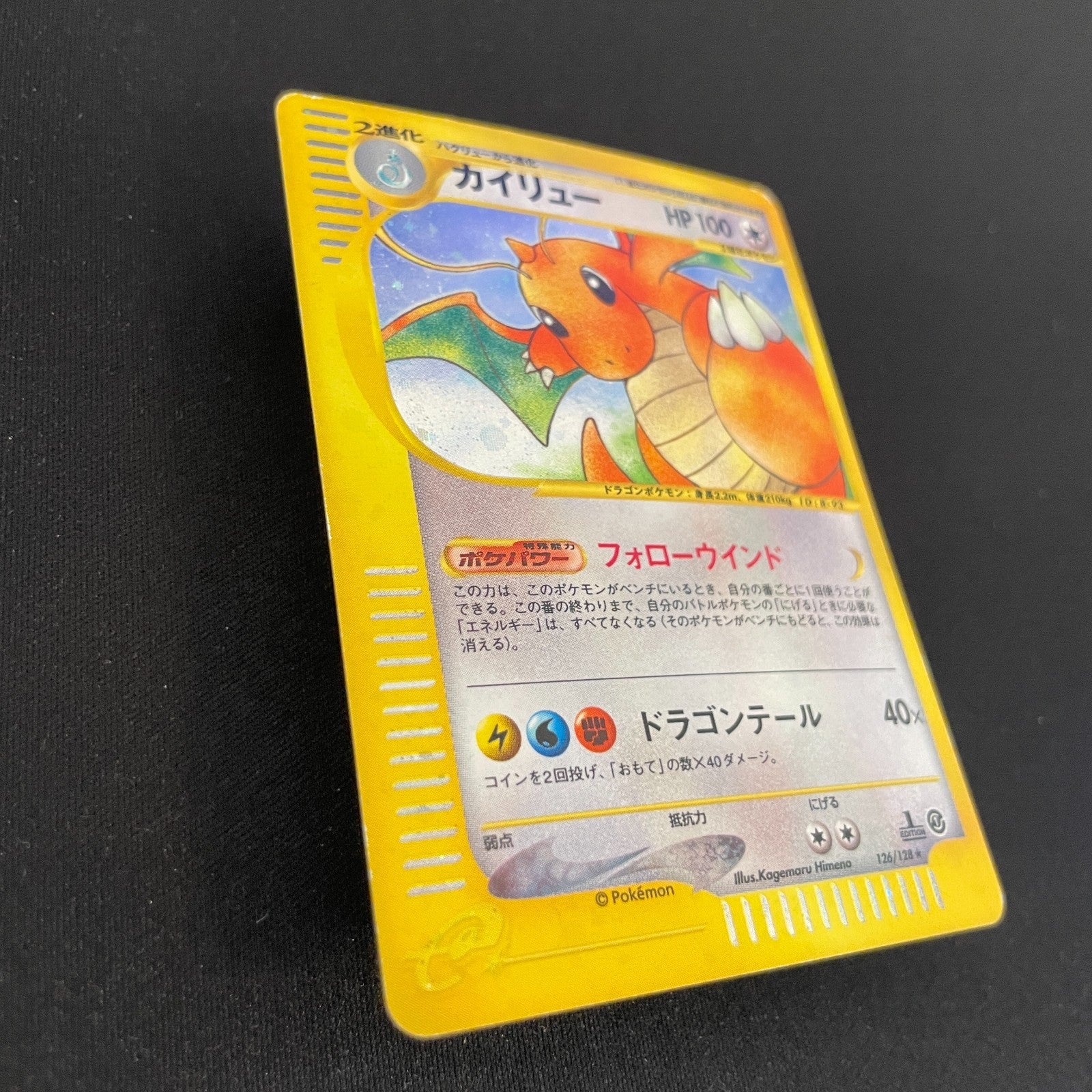 [US SELLER] Dragonite 126/128 E1 e-Series1st Edition  Japanese Pokemon Card