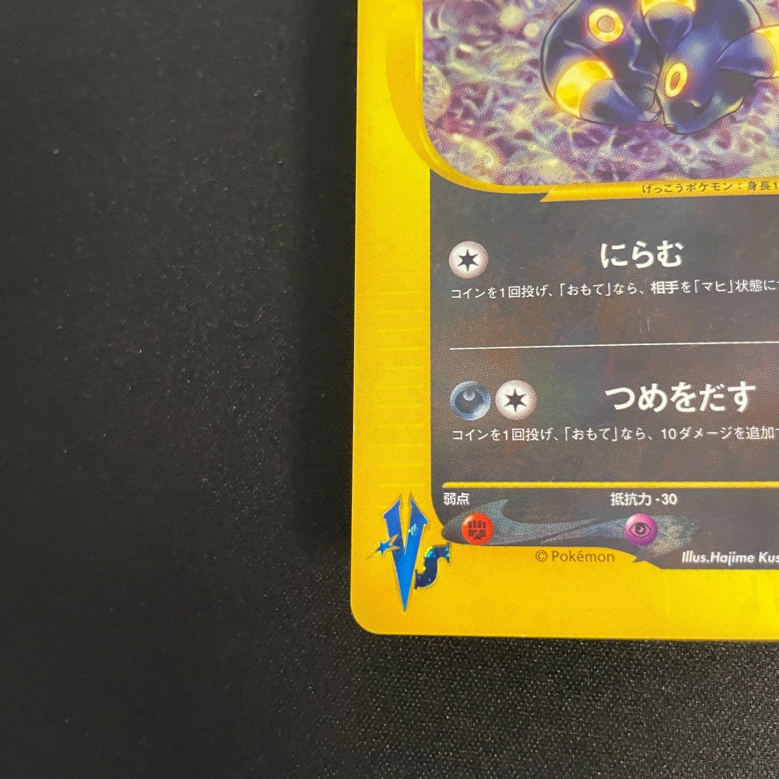 [US seller] Pokemon Card Karen's Umbreon 091/141 1st Edition VS Series Japanese