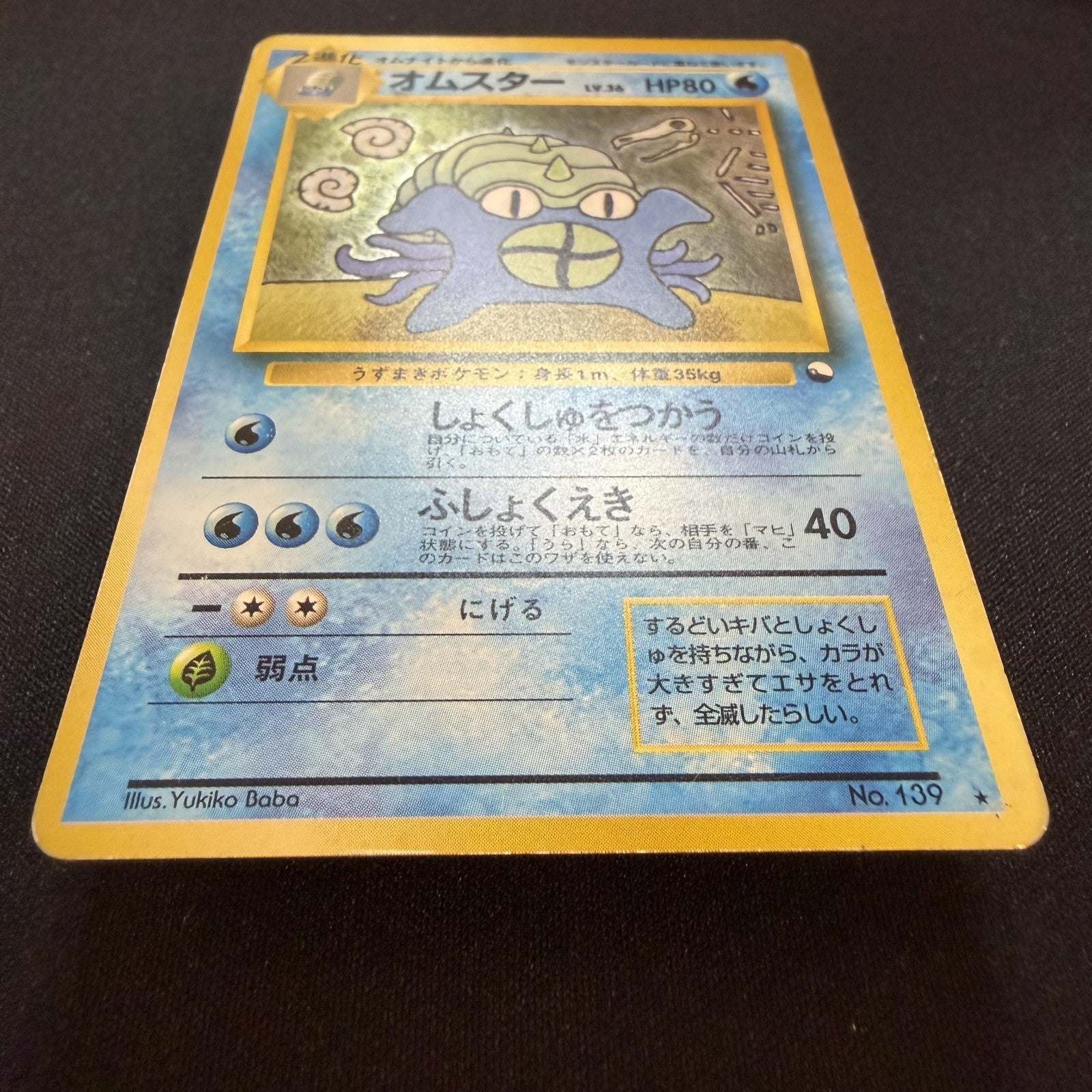 [US SELLER] SWIRL Omastar Masaki Vending Promo #139 Japanese Pokemon Card