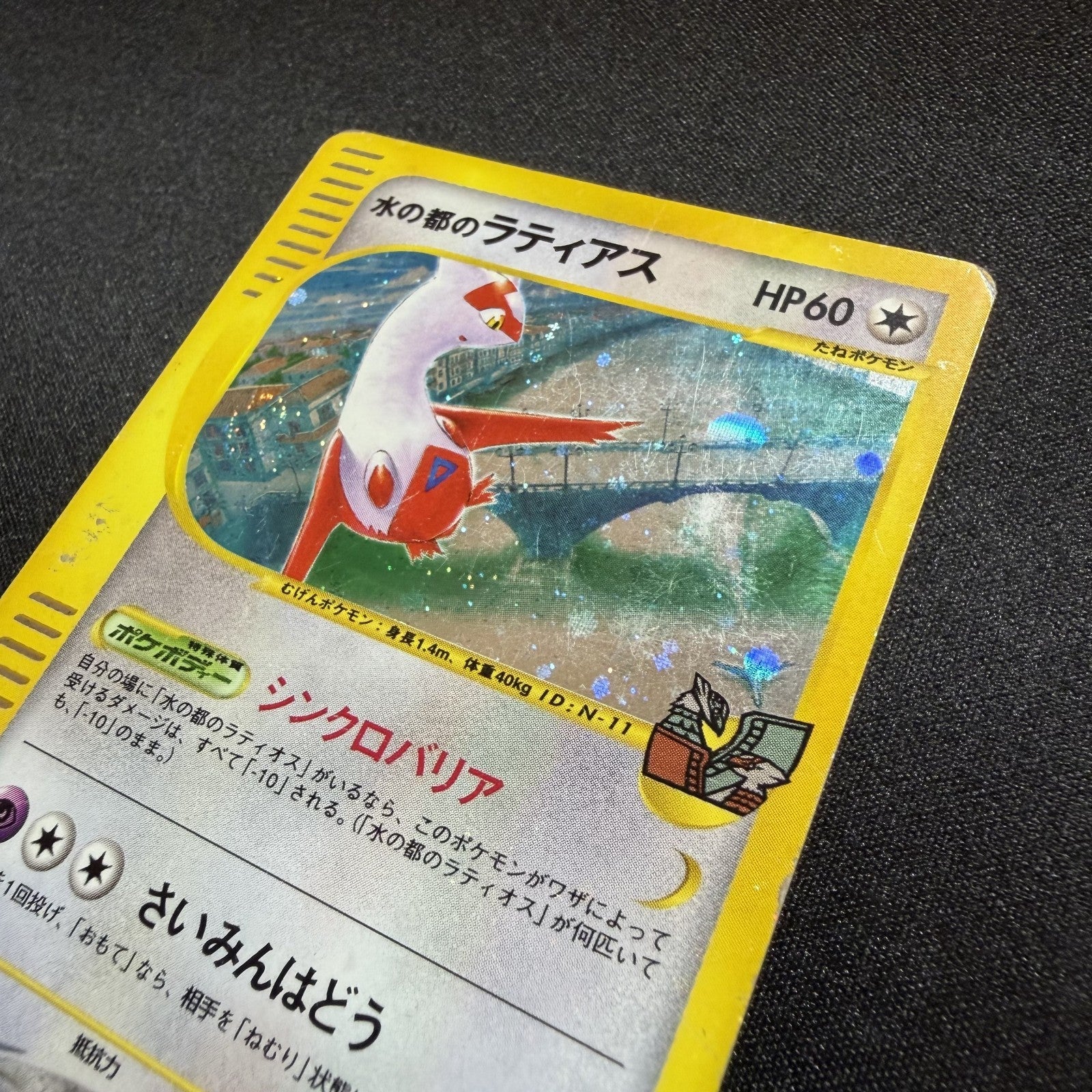 [US SELLER] Swirl Pokemon Japanse VS Theater Limited Alto Mare's Latias 011/018