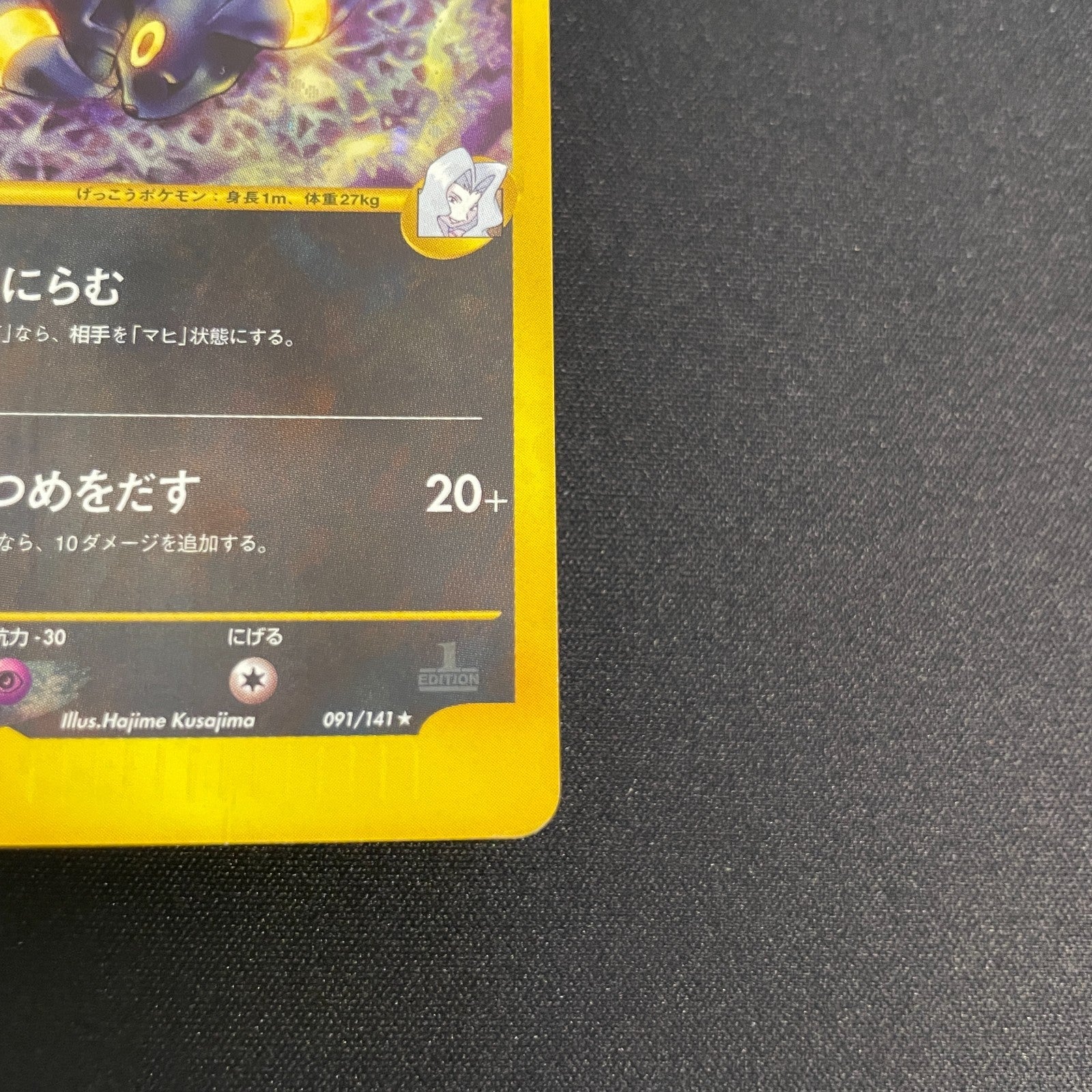 [US seller] Swirl Pokemon Card Karen's Umbreon 091/141 VS Series Japanese