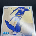 [US Seller] Cramorant 226/S-P Full Art Stamp Promo Japanese Card Pokemon
