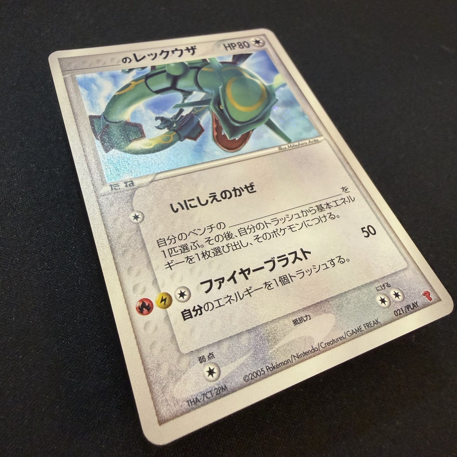 [US SELLER] Swirl ___'s Rayquaza Promo 021/PLAY Japanese Pokemon card
