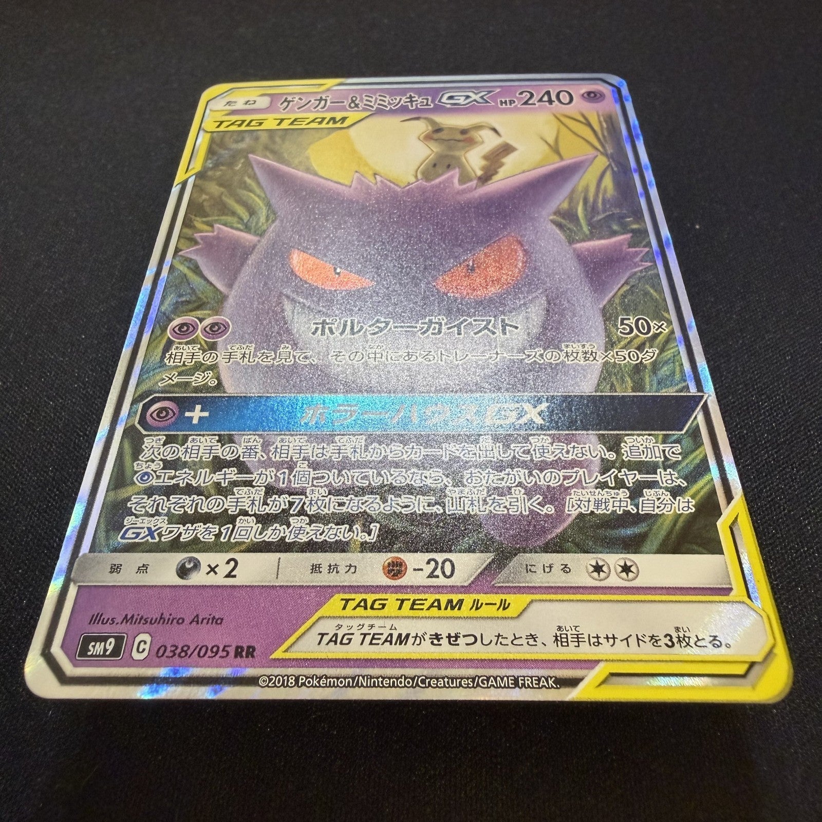 [US seller] Gengar & Mimikyu GX 038/095 Sm9: Tag Bolt Holo (Japanese)