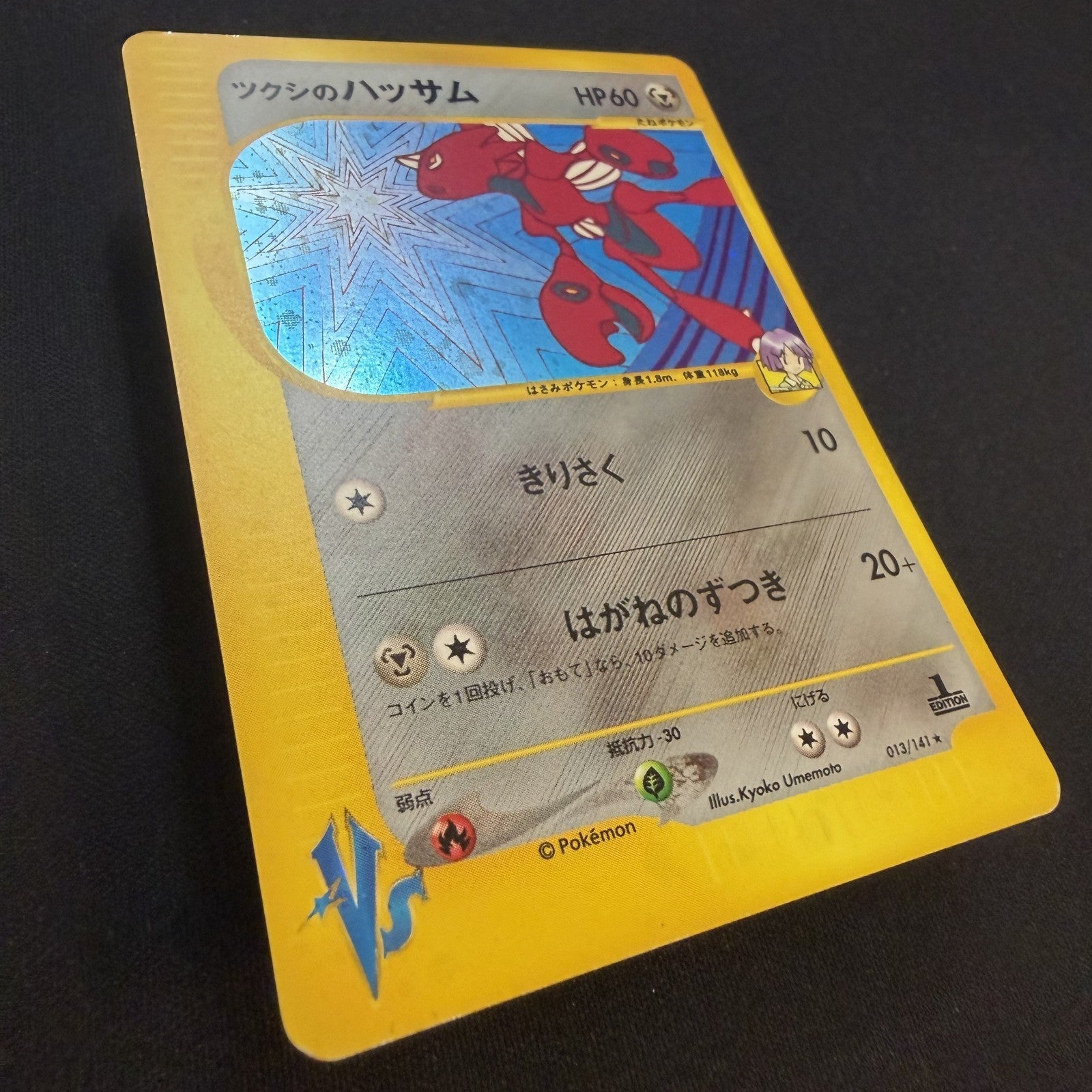 [US seller] Bugsy's Scizor VS Series 013/141 1st Edition Japanese Pokemon Card