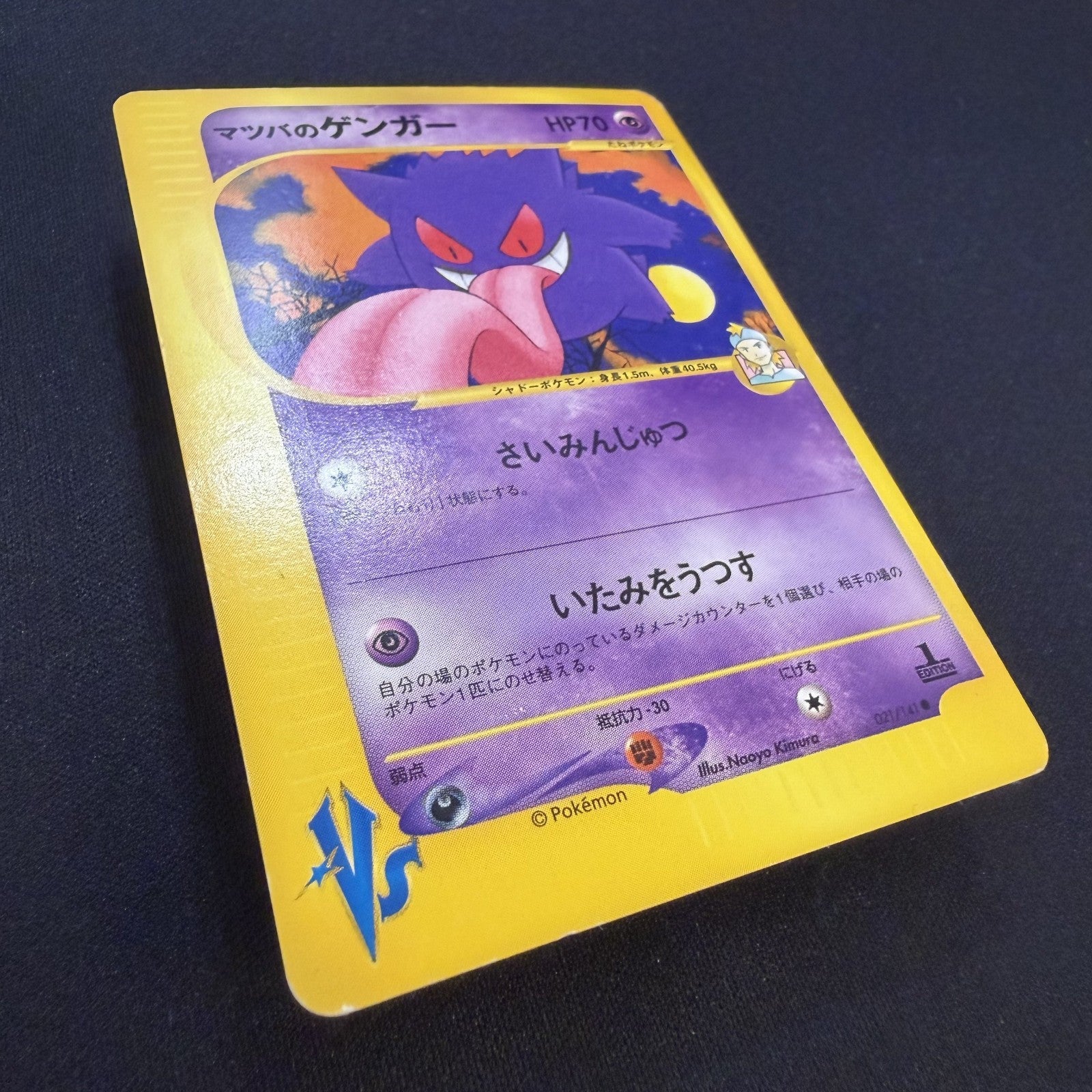 [US SELLER] Morty's Gengar Pokemon Card Japanese 021/141 VS 1st Edition
