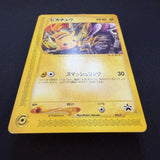 [US SELLER] Pokemon Japanese Pikachu 044/P JR Happy Adventure Rally Promo