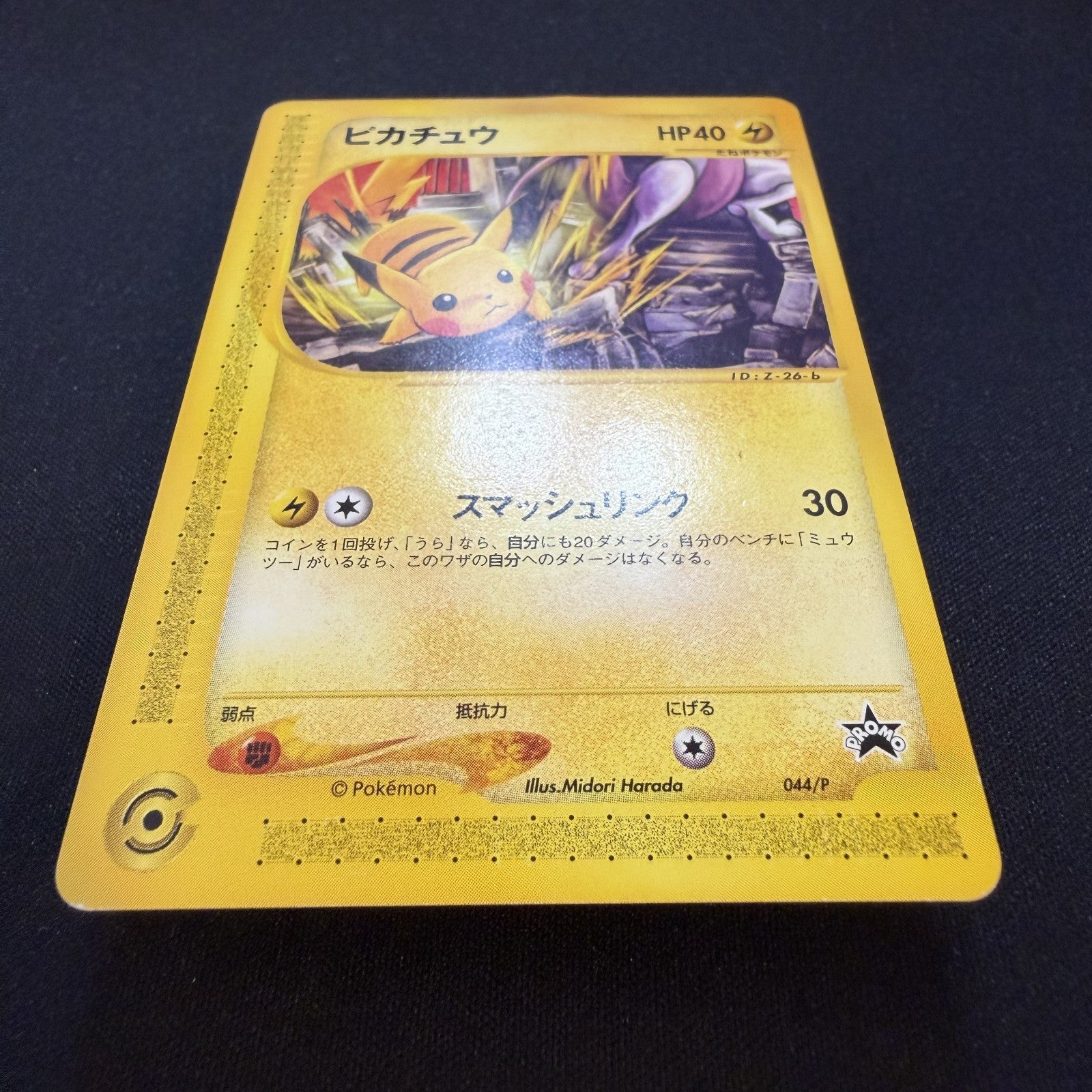 [US SELLER] Pokemon Japanese Pikachu 044/P JR Happy Adventure Rally Promo