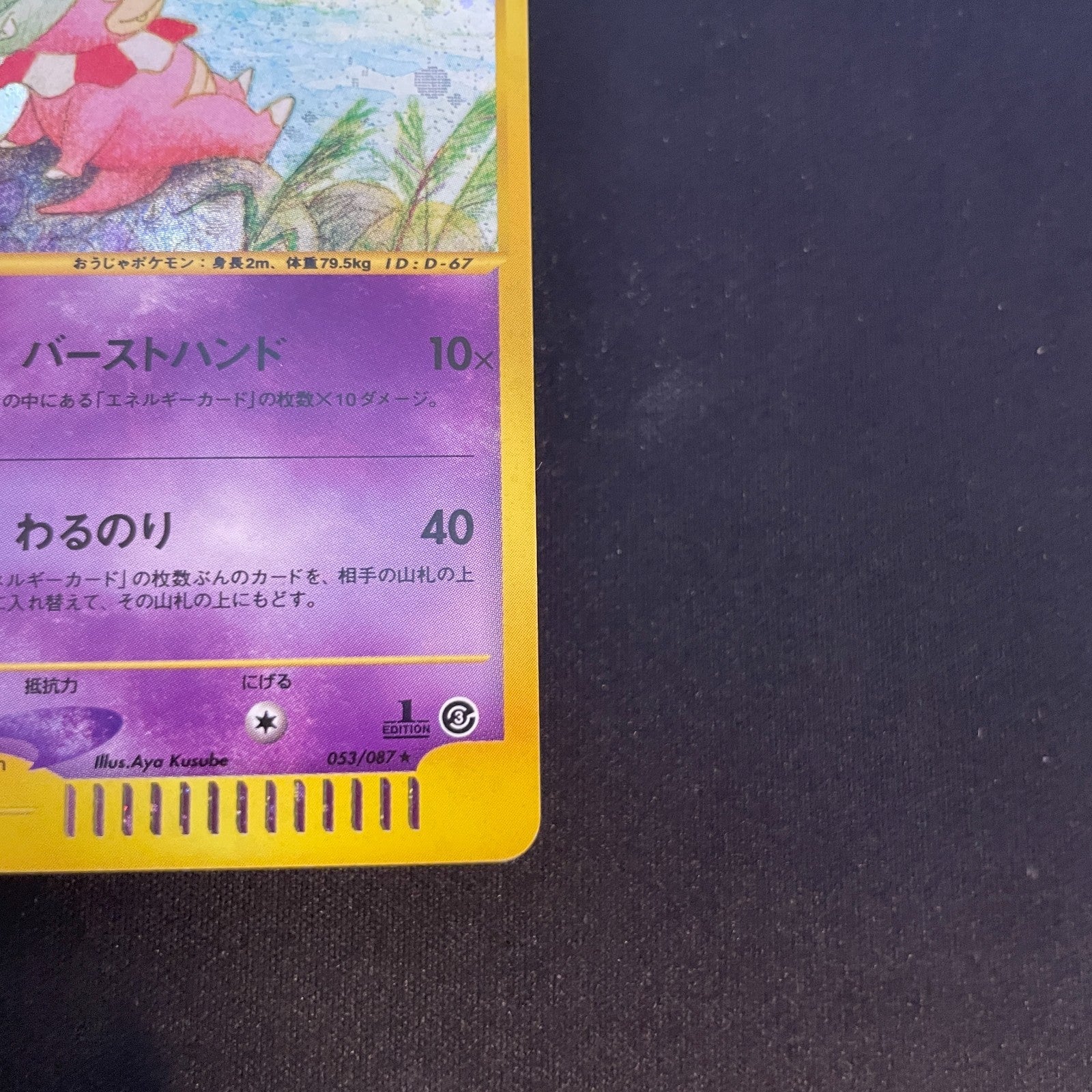 [US SELLER] Slowking Pokemon  Wind from the Sea Japanese 053/087