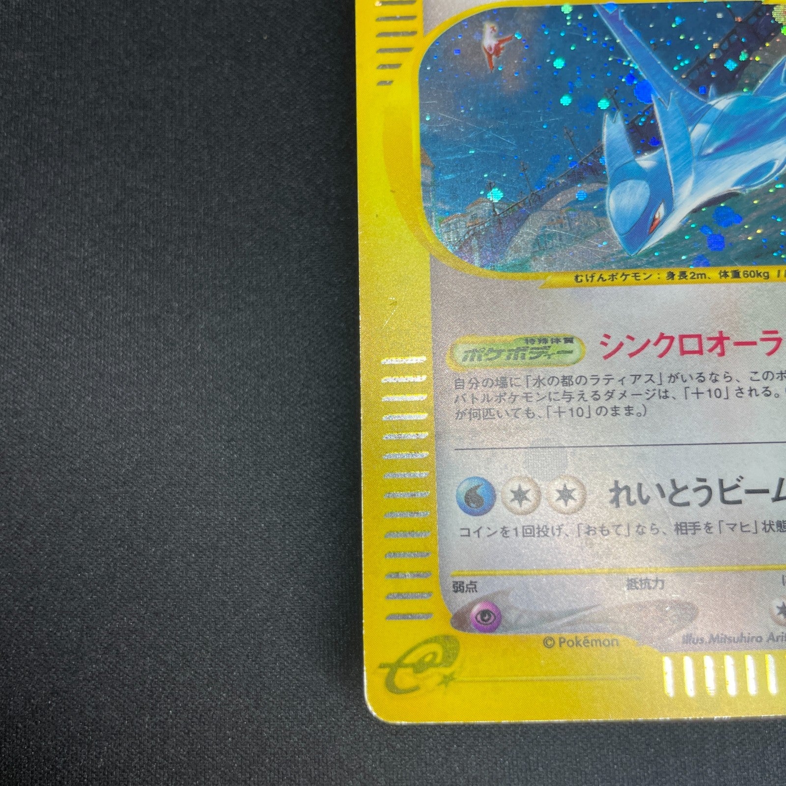 [US Seller] Alto Mare's Latios 012/018 Movie Promo Japanese Pokemon Card