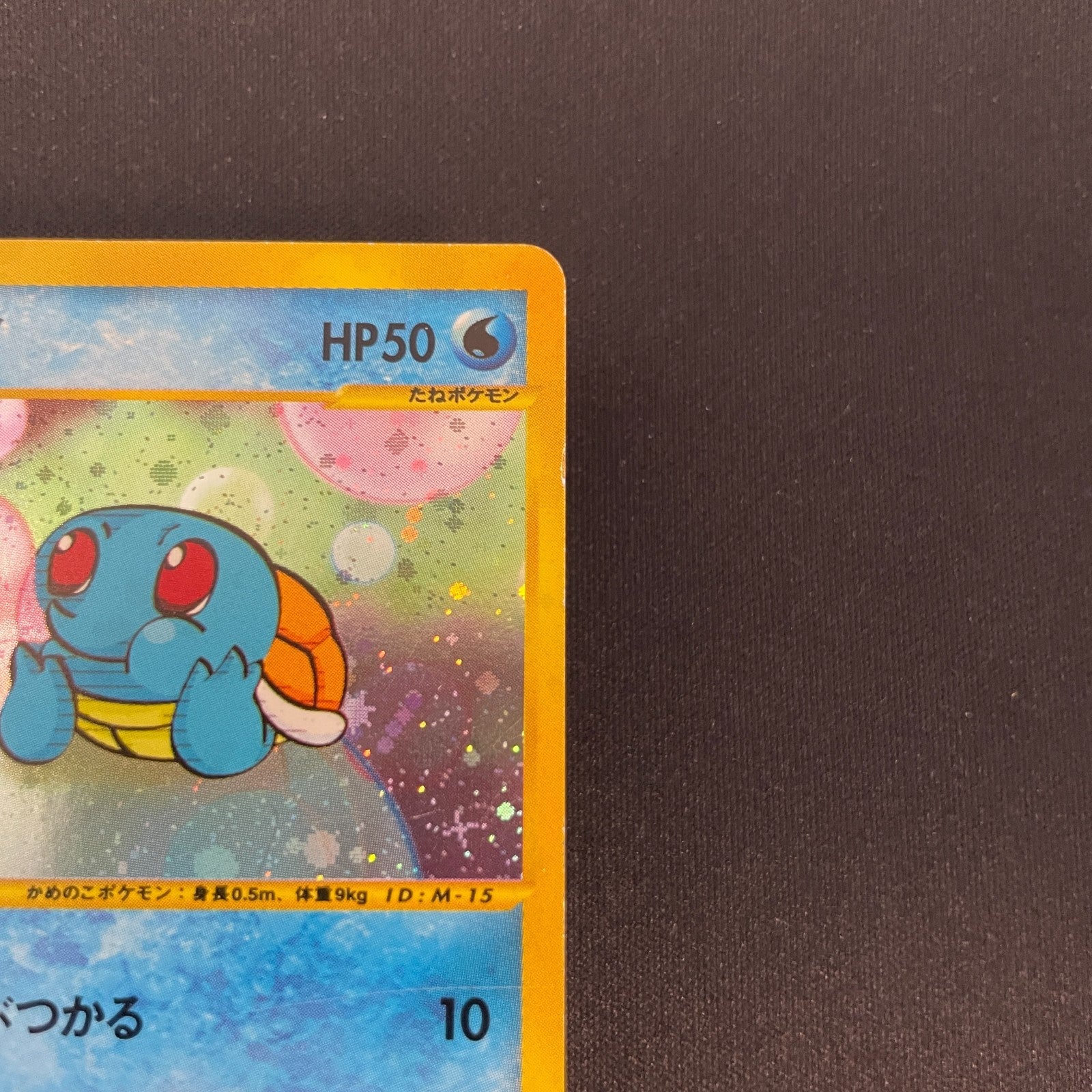 [US SELLER] Swirl Squirtle McDonald's 007/018 Japanese e-Series Pokemon Card