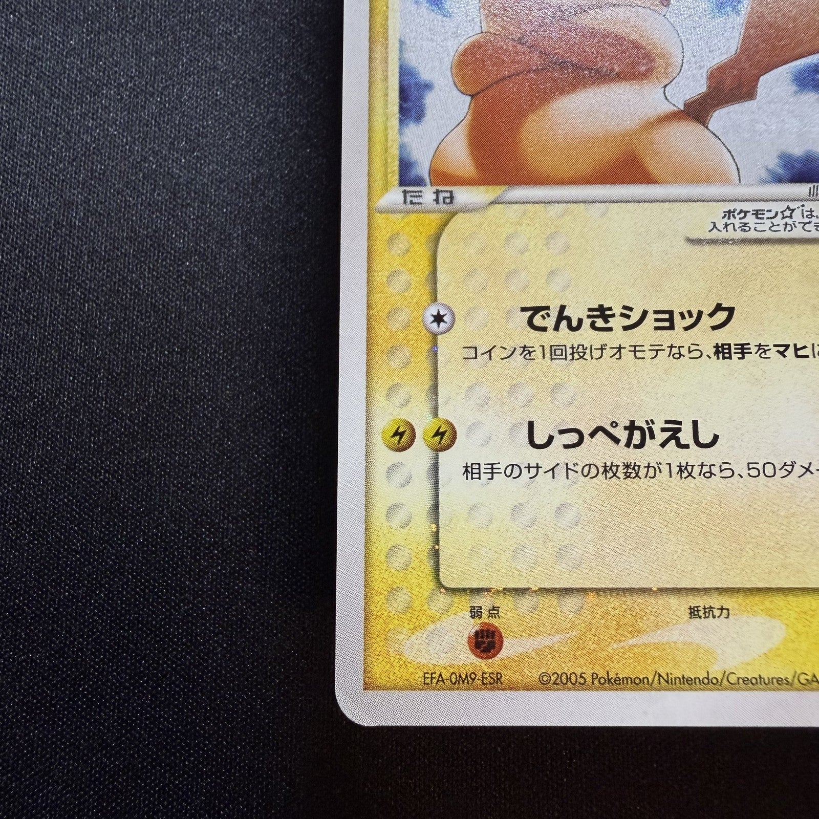 [US SELLER] Pikachu Gold Star 001/002  Japanese Pokemon Card