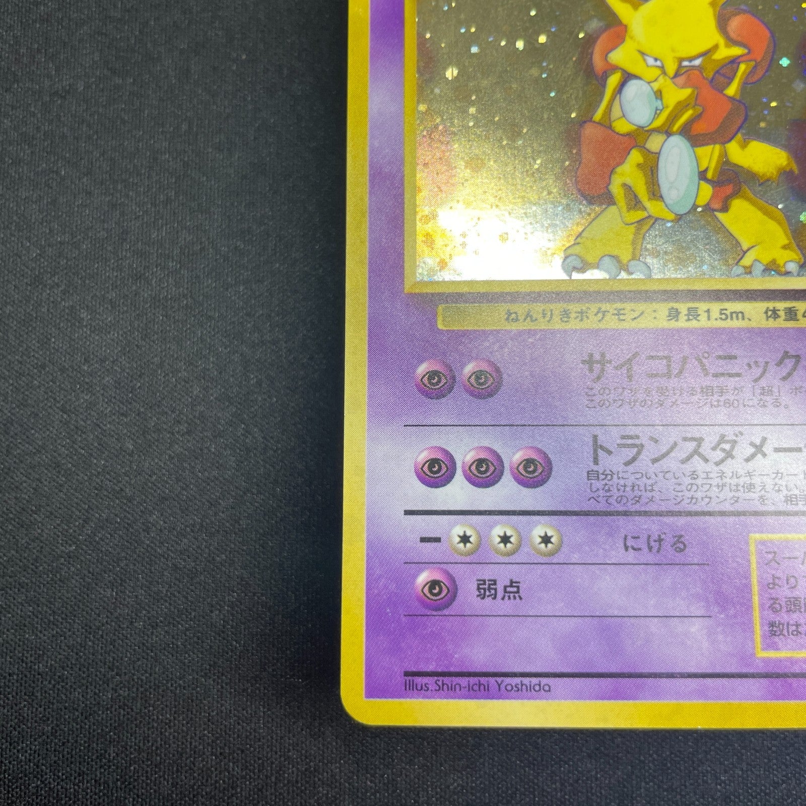 [US Seller] Alakazam No.065 Masaki Vending series Japanese Pokemon Card