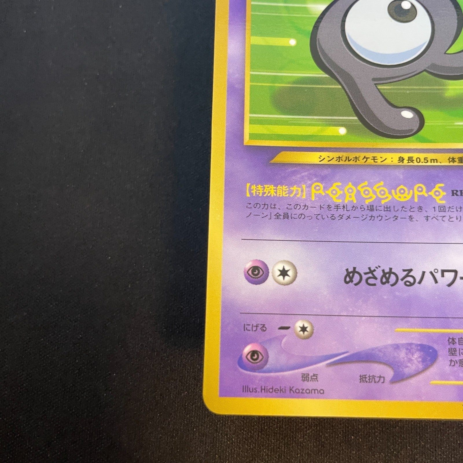 [US SELLER] Unown R No. 201 Coro Coro Comics Promo Glossy 2000 Japan Pokemon