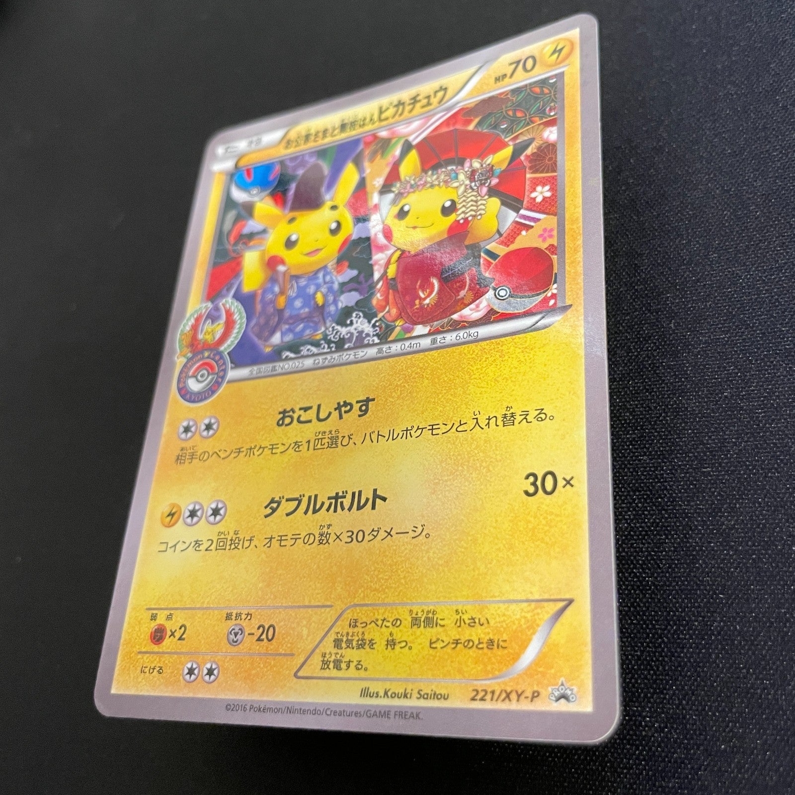 [US SELLER] Pikachu Okuge Maiko Kyoto Japanese Pokemon Card 221/XY-P