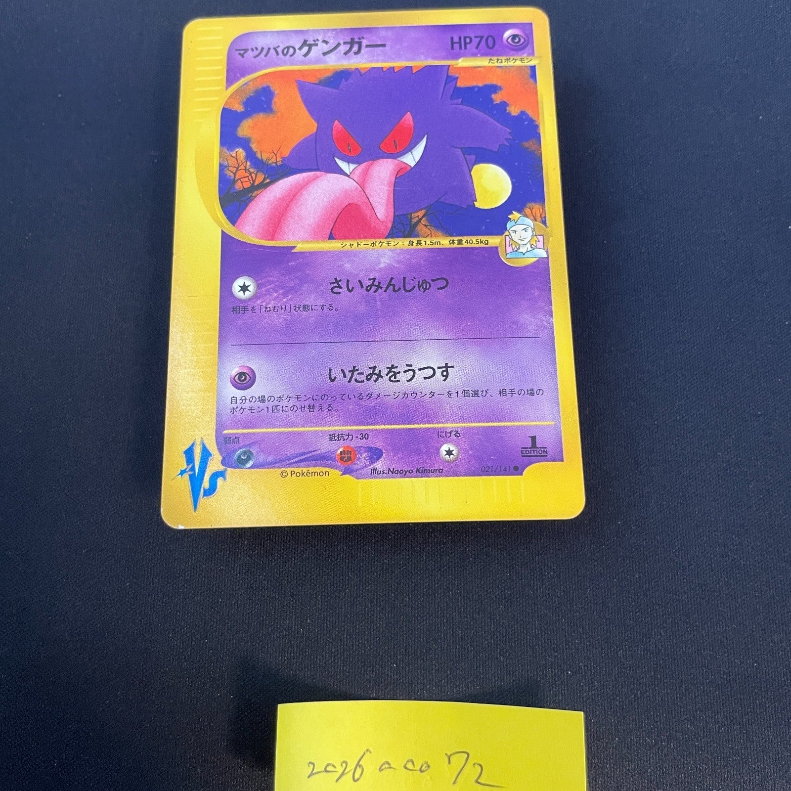 [US SELLER] Morty's Gengar Pokemon Card Japanese 021/141 VS 1st Edition