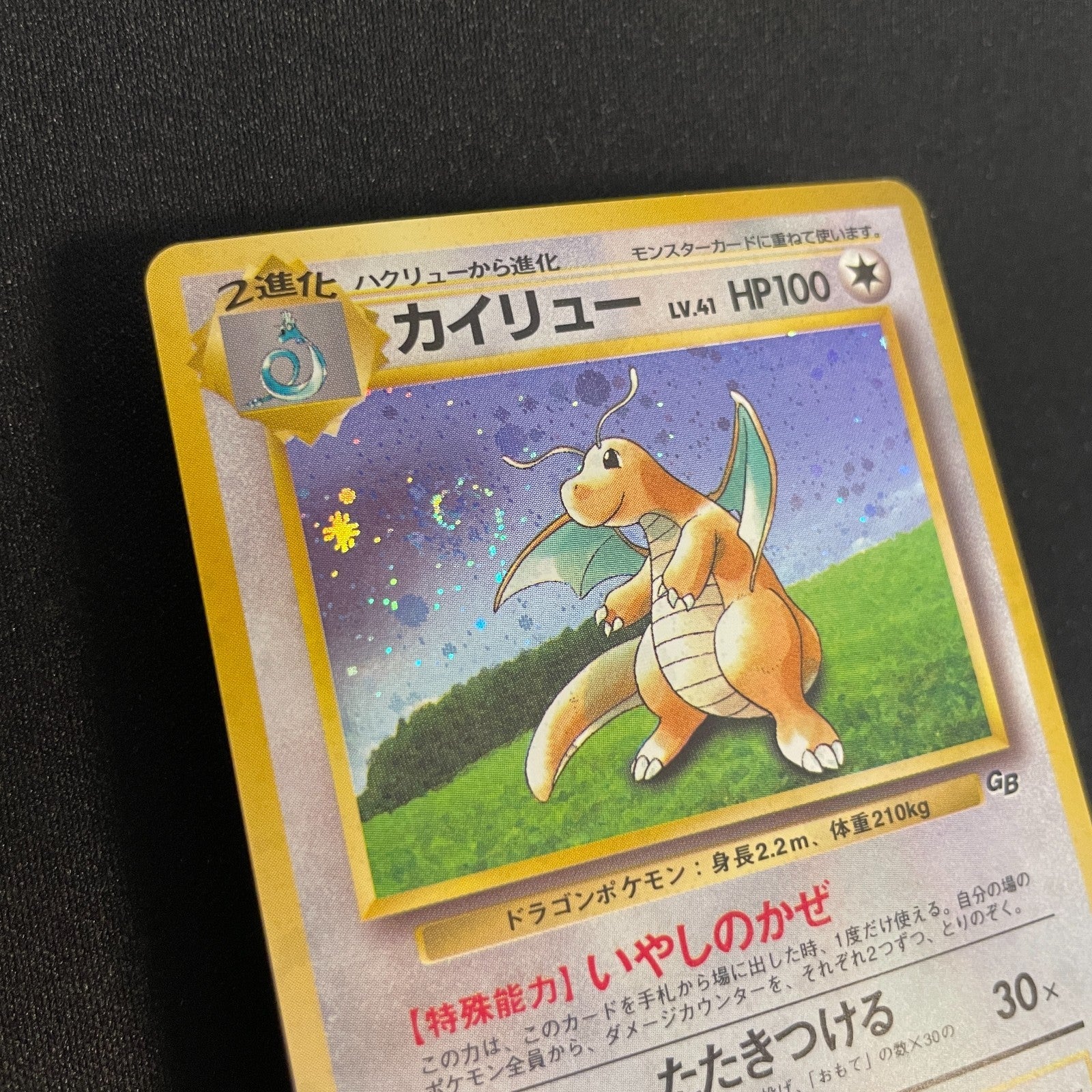 [US SELLER] Swirl Dragonite No.149 GB Promo 1998 Holo Japanese Pokemon Card