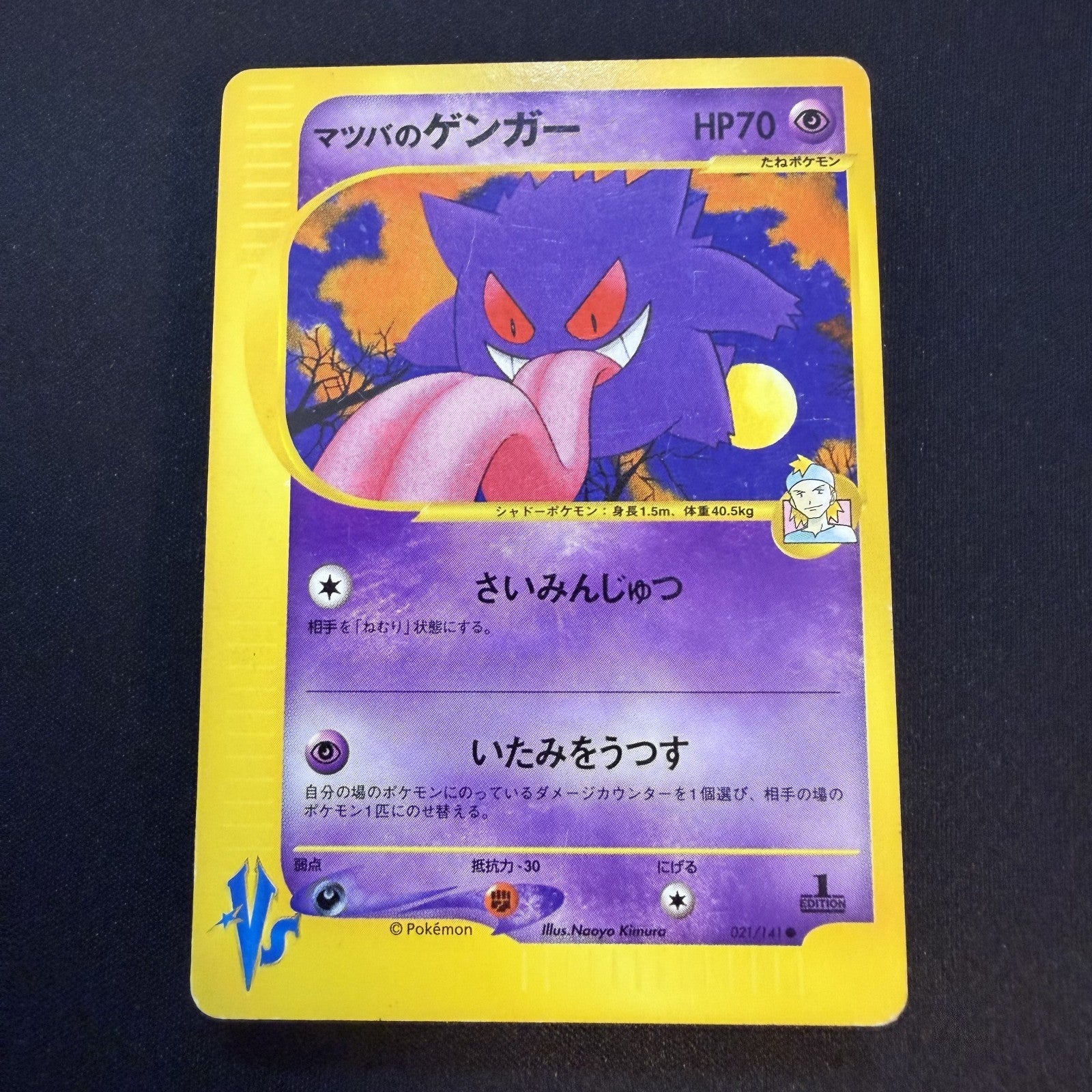 [US SELLER] Morty's Gengar Pokemon Card Japanese 021/141 VS 1st Edition