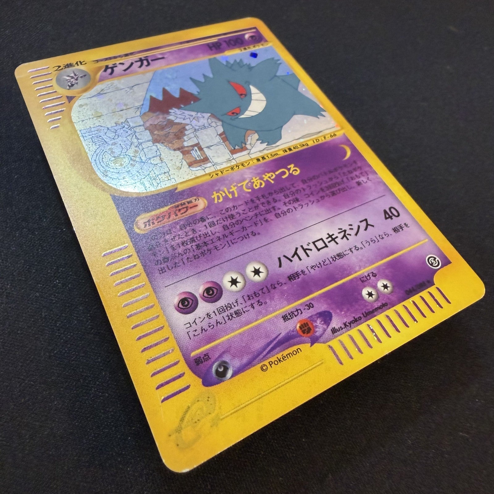 [US SELLER] Swirl 044/088 GENGAR 2002 POKEMON JPN MYSTERIOUS MOUNTAINS