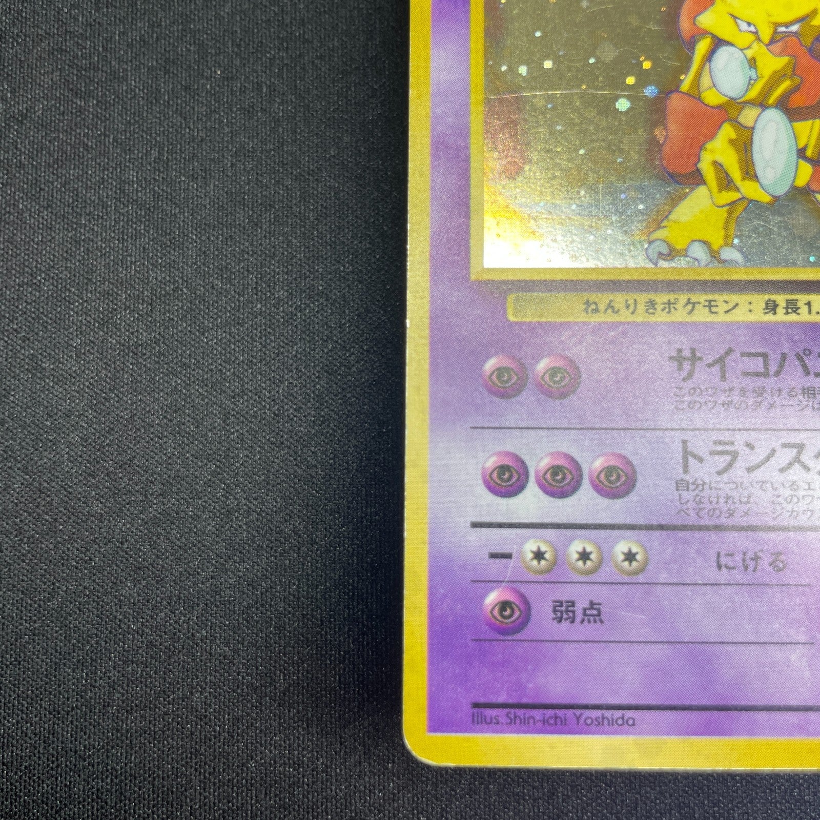 [US Seller] Alakazam No.065 Masaki Vending series Japanese Pokemon Card