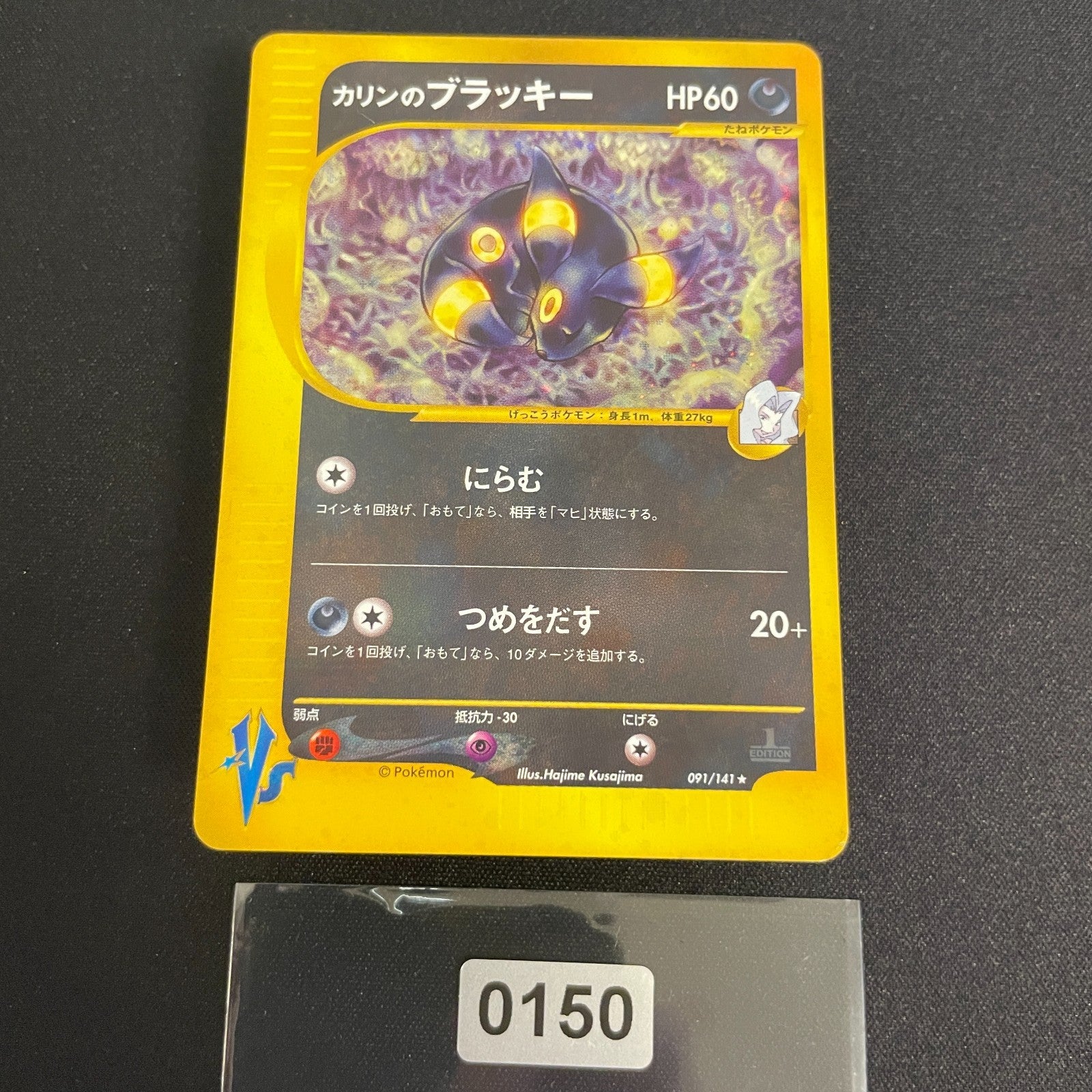 [US seller] Pokemon Card Karen's Umbreon 091/141 1st Edition VS Series Japanese