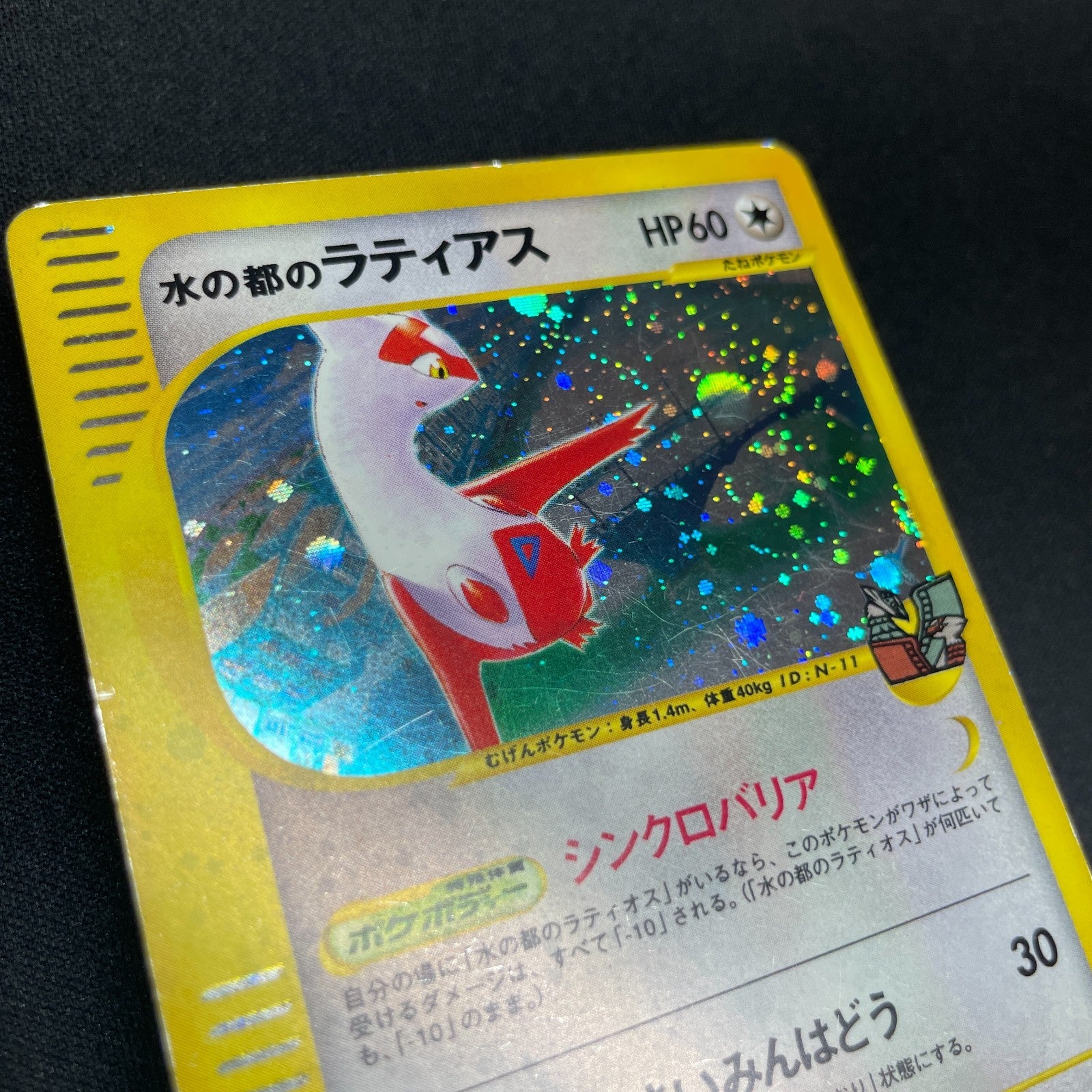 [US SELLER] Swirl Pokemon Japanse VS Theater Limited Alto Mare's Latias 011/018