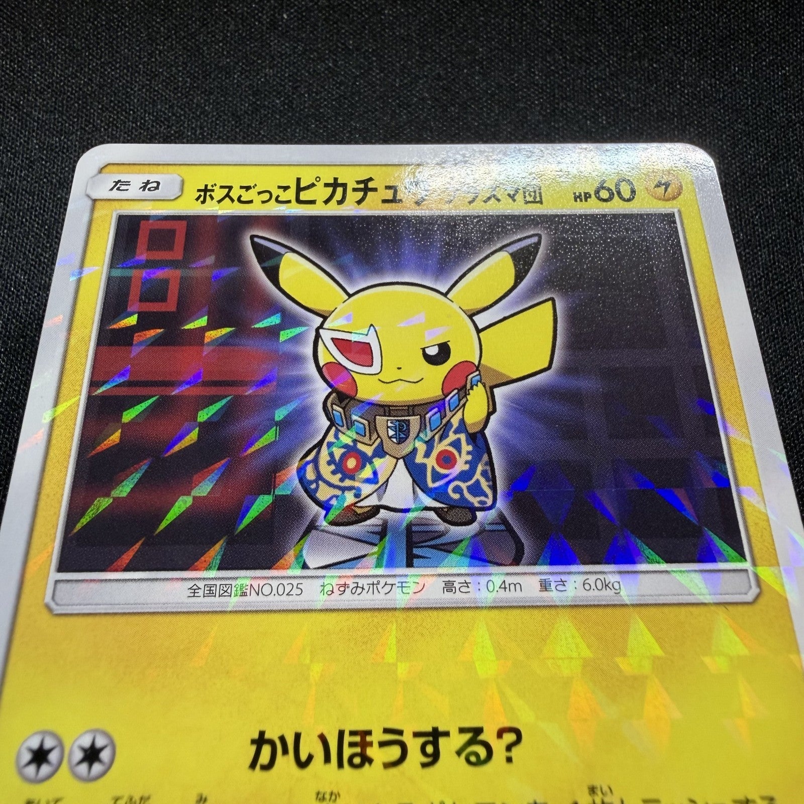 [US SELLER] Pretend Boss Pikachu 195/SM-P Team Plasma Japanese Pokemon Card