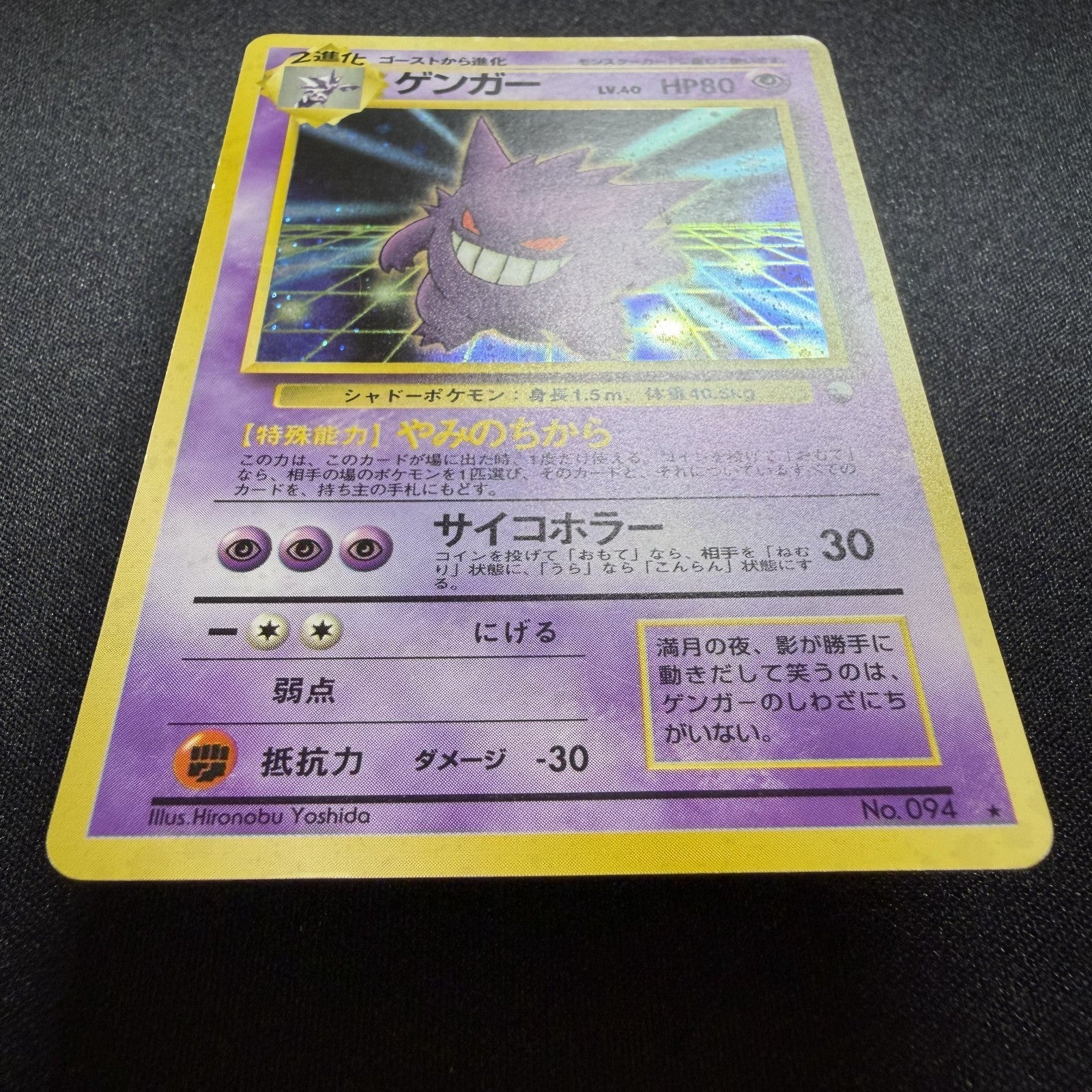 [US SELLER] Pokemon Card Gengar Masaki Vending Holo Promo No. 094 Japanese