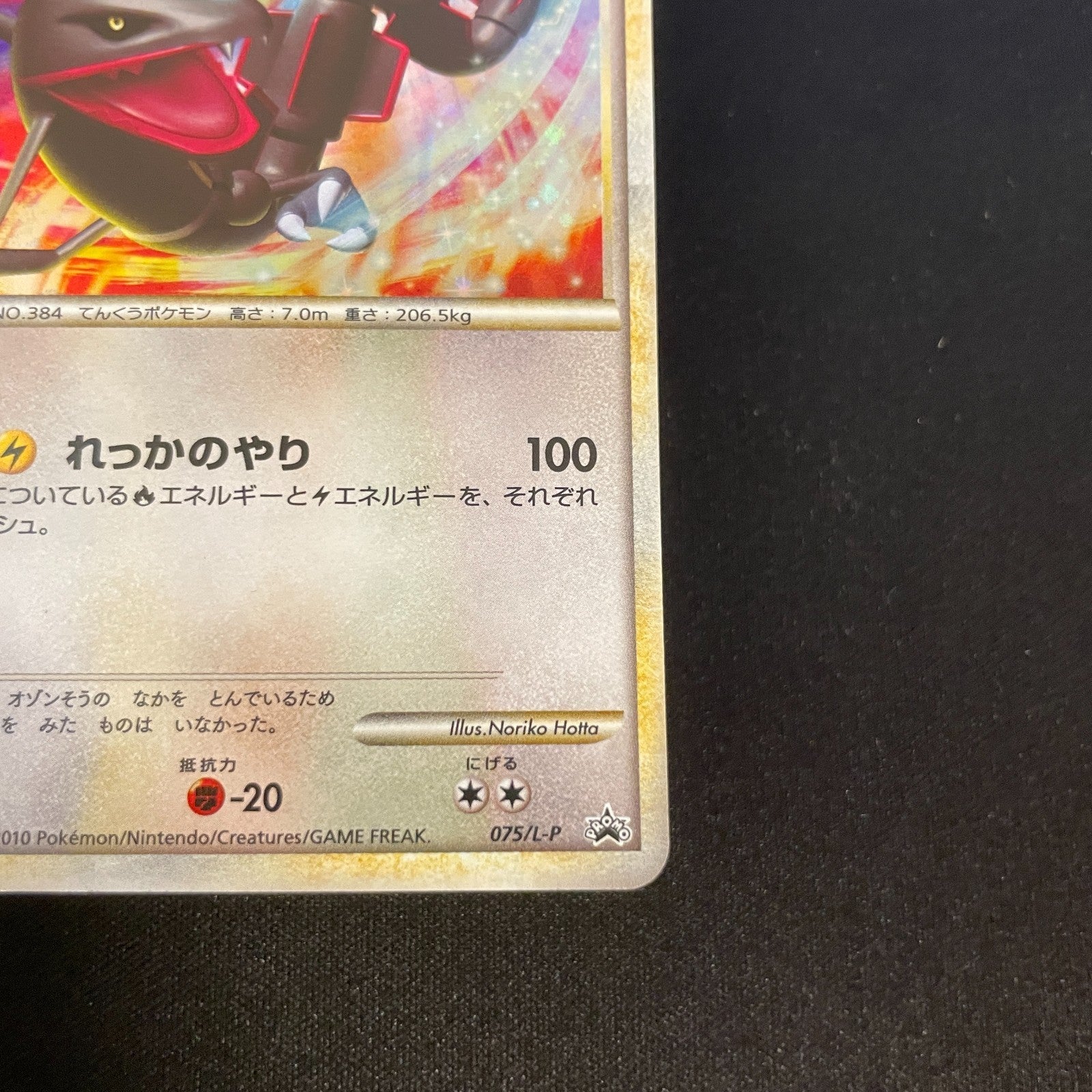 [US SELLER] Rayquaza 075/L-P Promo Japanese Pokemon Card