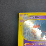 [US SELLER] SWIRL 044/088 GENGAR 2002 POKEMON JPN MYSTERIOUS MOUNTAINS