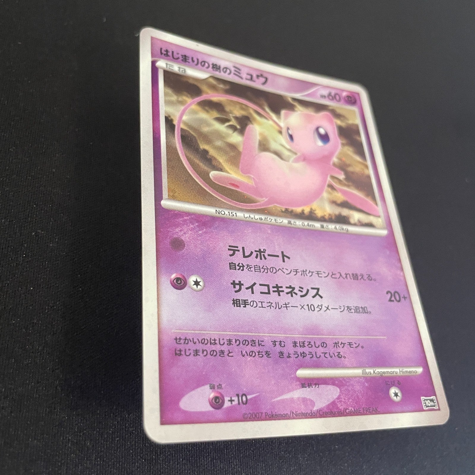 [US SELLER] Mew 10th Anniversary Movie Commemoration Promo Japanese Pokemon Card