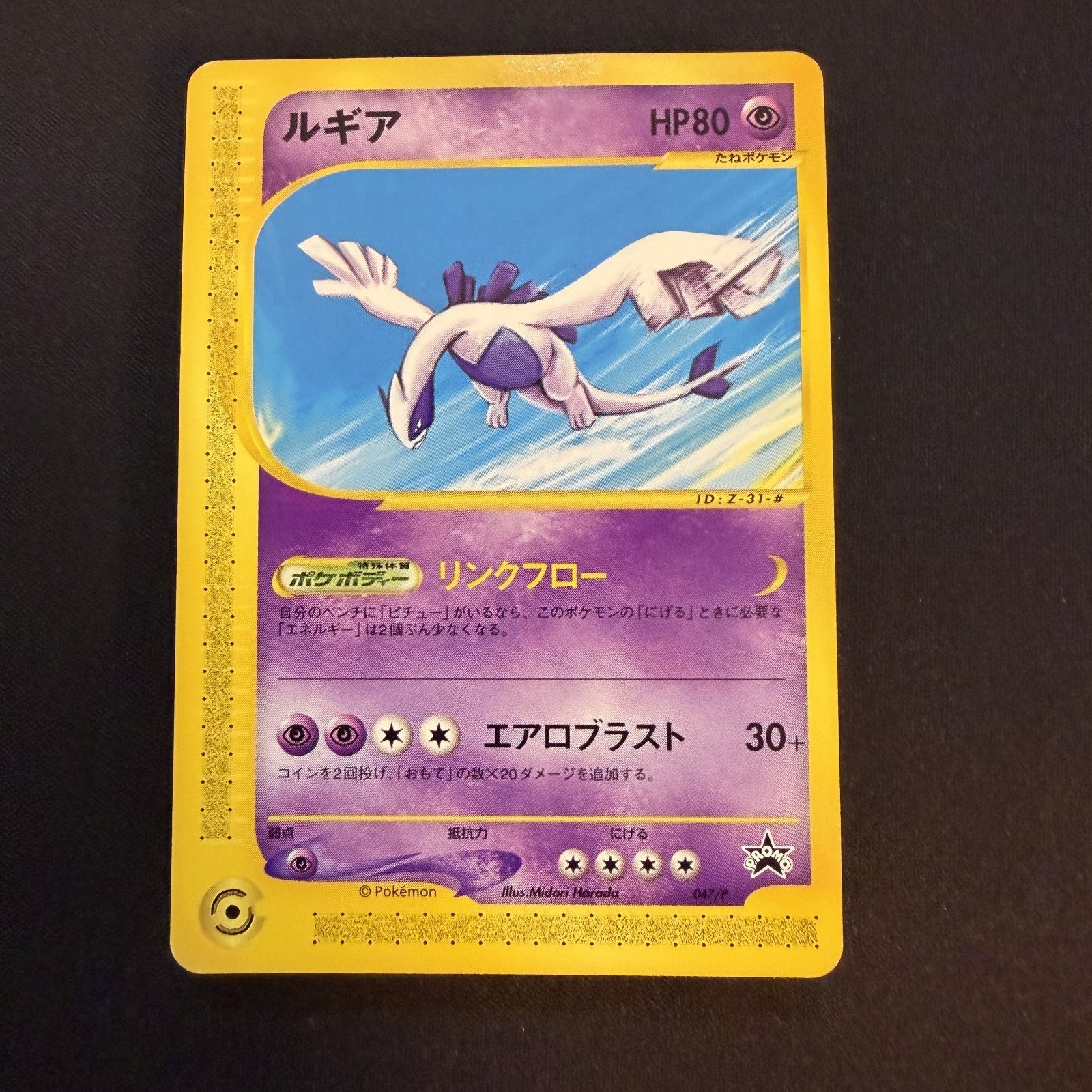 [US SELLER] Lugia 047/P Promo JR Happy Adventure Rally 2002 Japanese Pokemon Car