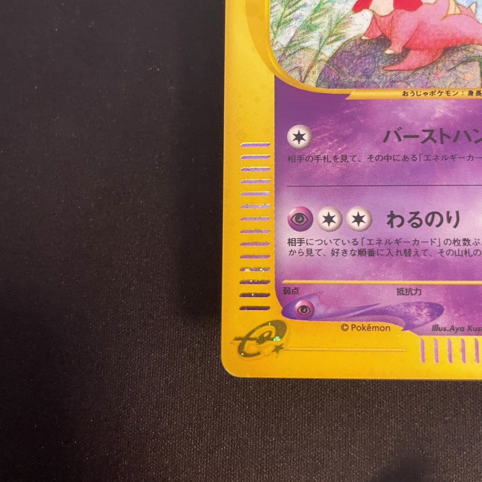 [US SELLER] Slowking Pokemon  Wind from the Sea Japanese 053/087
