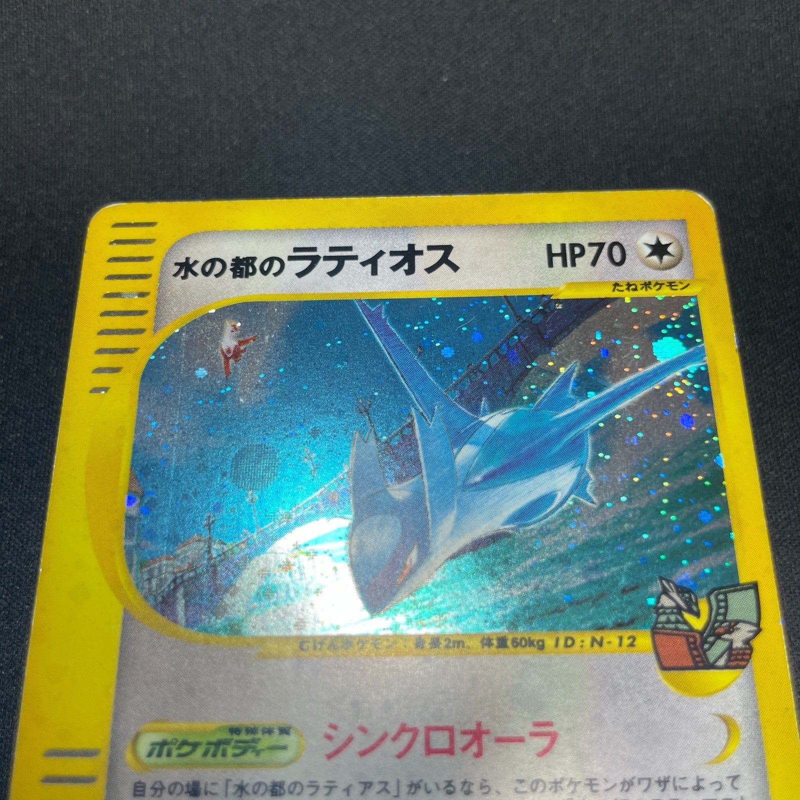 [US Seller] Alto Mare's Latios 012/018 Movie Promo Japanese Pokemon Card