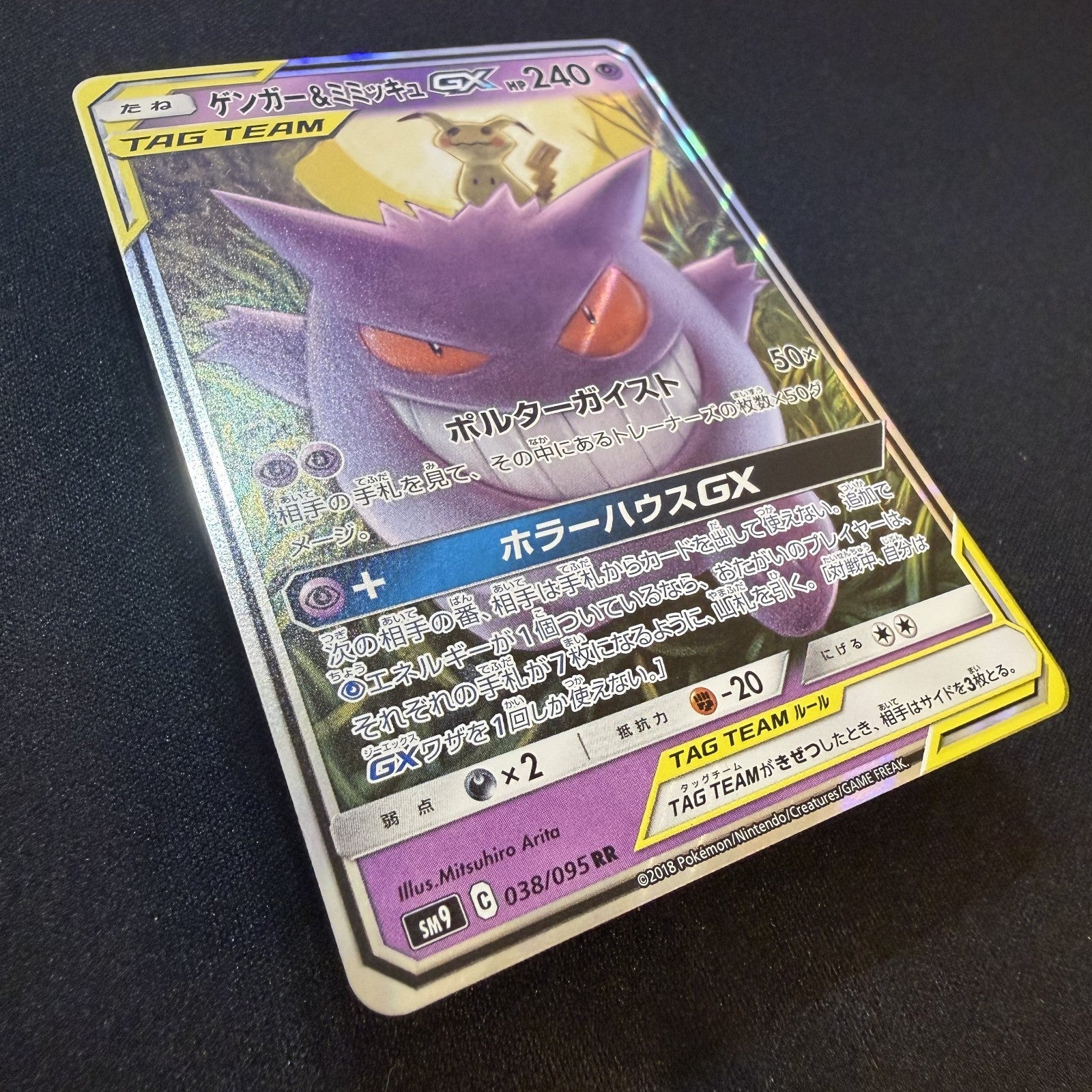 [US seller] Gengar & Mimikyu GX 038/095 Sm9: Tag Bolt Holo (Japanese)
