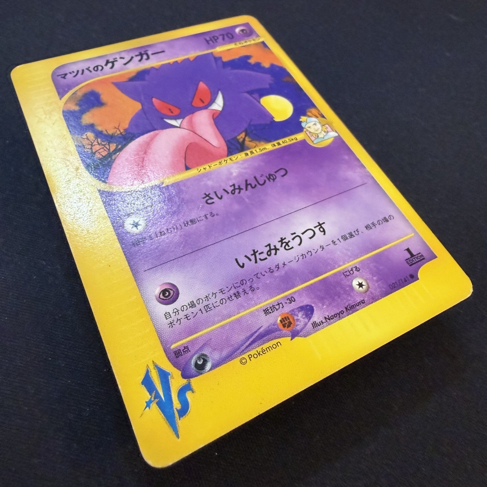 [US SELLER] Morty's Gengar Pokemon Card Japanese 021/141 VS 1st Edition
