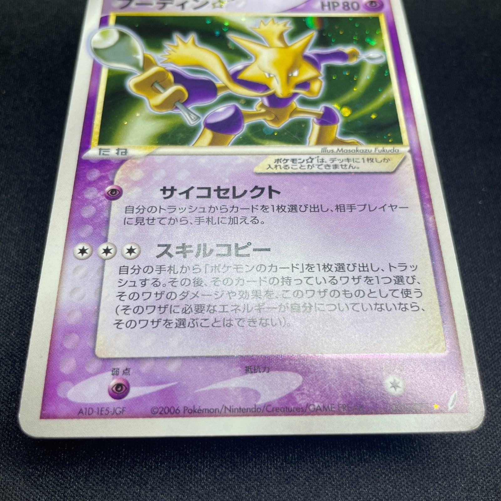 [US Seller] 2006 Alakazam Gold Star 033/075 Holo Pokemon Card Japanese