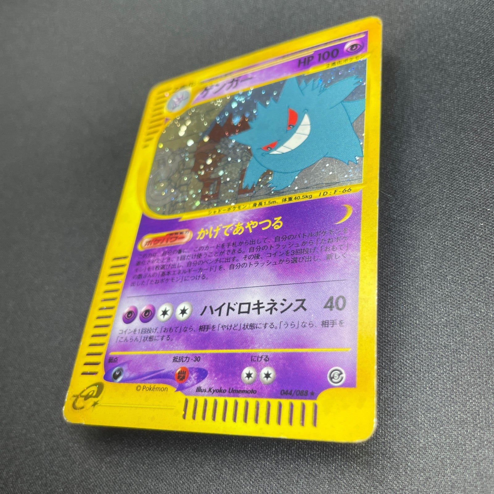 [US SELLER] SWIRL 044/088 GENGAR 2002 POKEMON JPN MYSTERIOUS MOUNTAINS