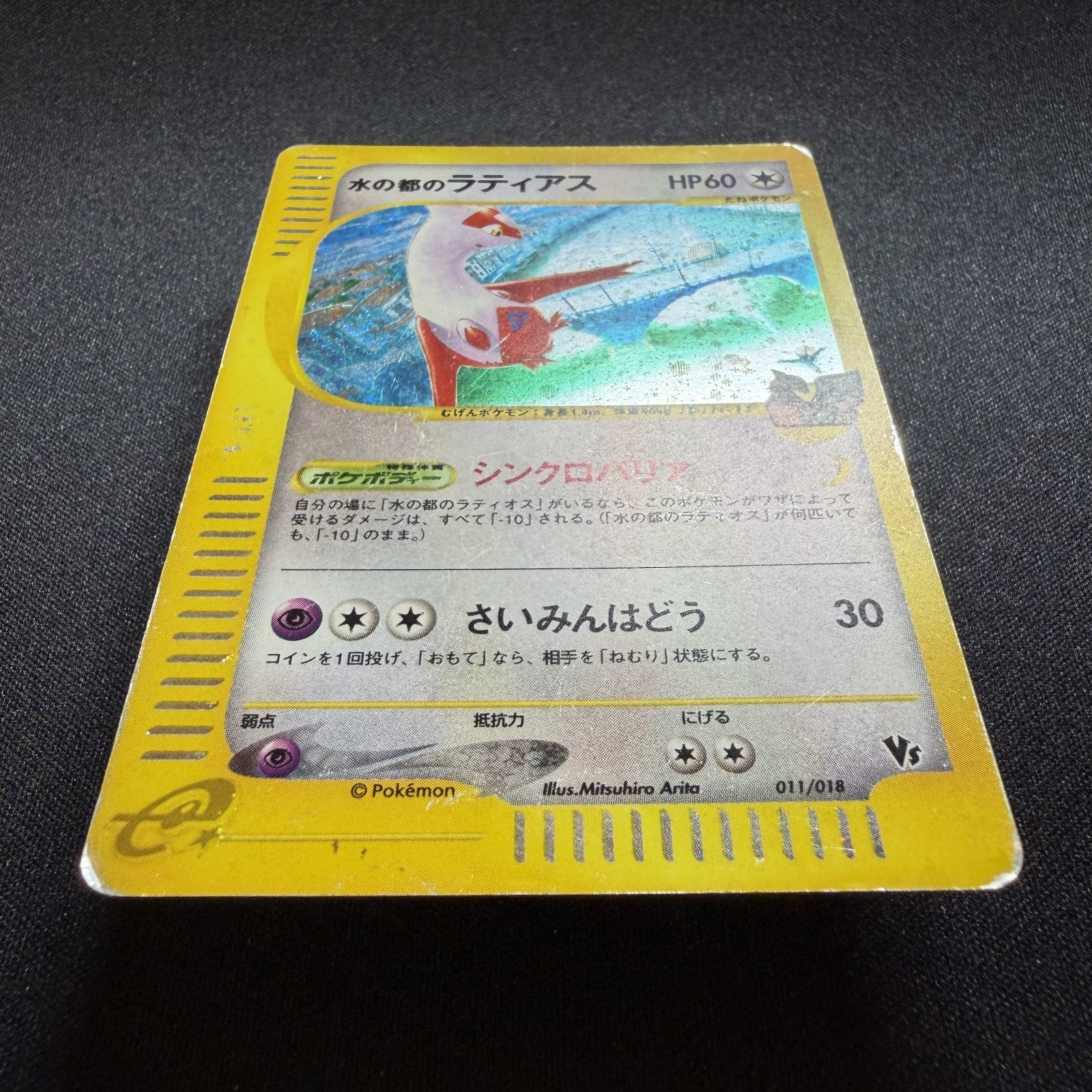 [US SELLER] Swirl Pokemon Japanse VS Theater Limited Alto Mare's Latias 011/018