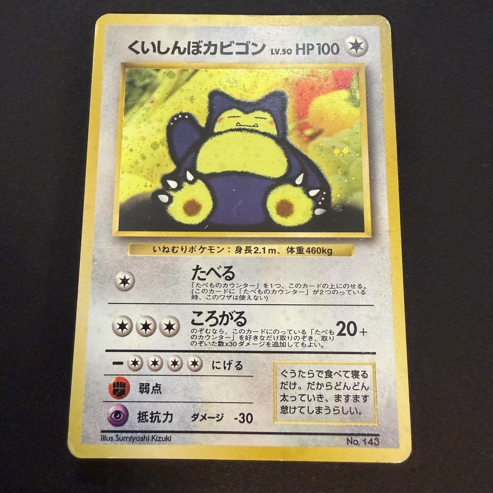 [US SELLER] Hungry Snorlax 1996 Japanese Unnumbered Promo 143 Holo