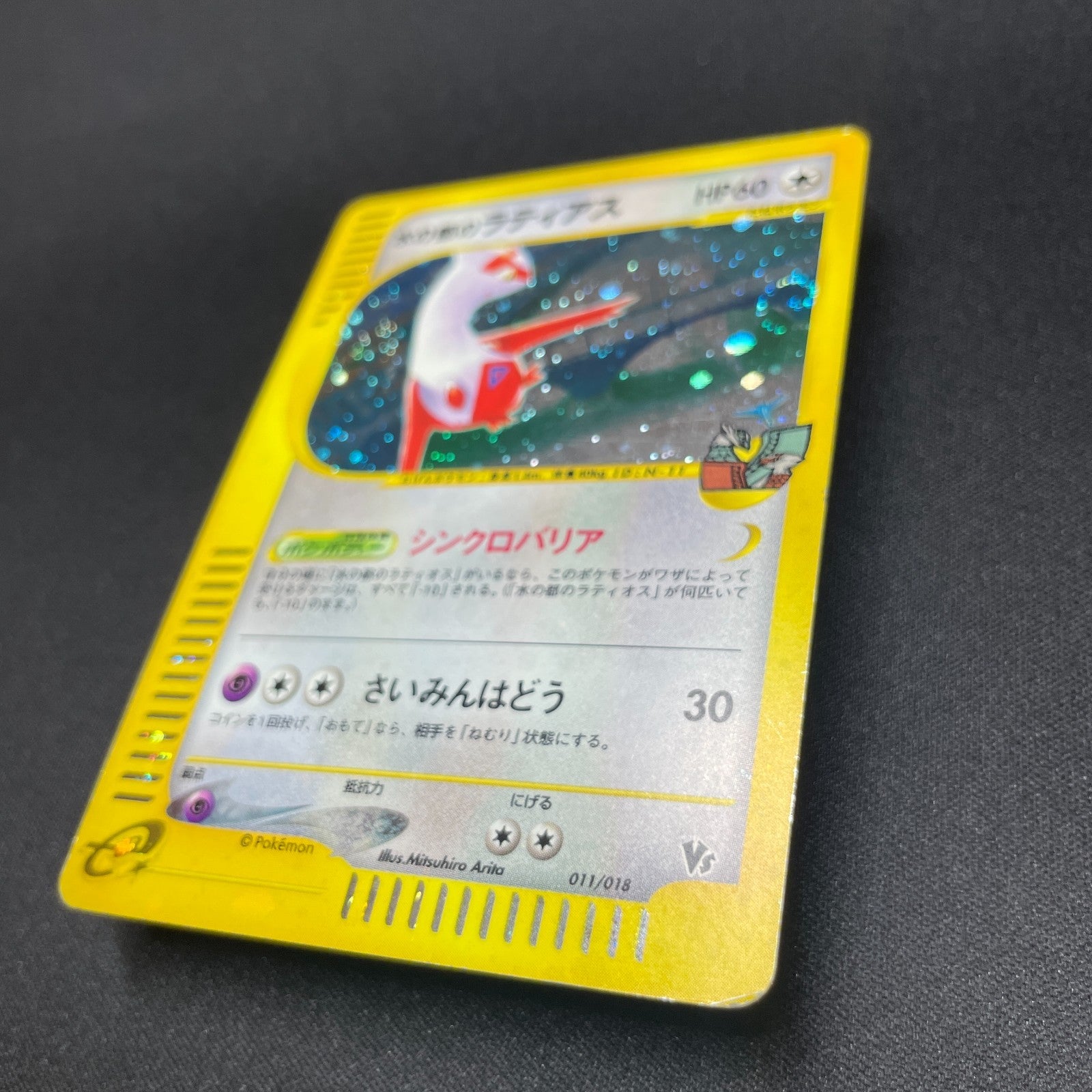 [US SELLER] Swirl Pokemon Japanse VS Theater Limited Alto Mare's Latias 011/018