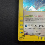 [US Seller] SWIRL Alto Mare's Latios 012/018 Movie Promo Japanese Pokemon Card