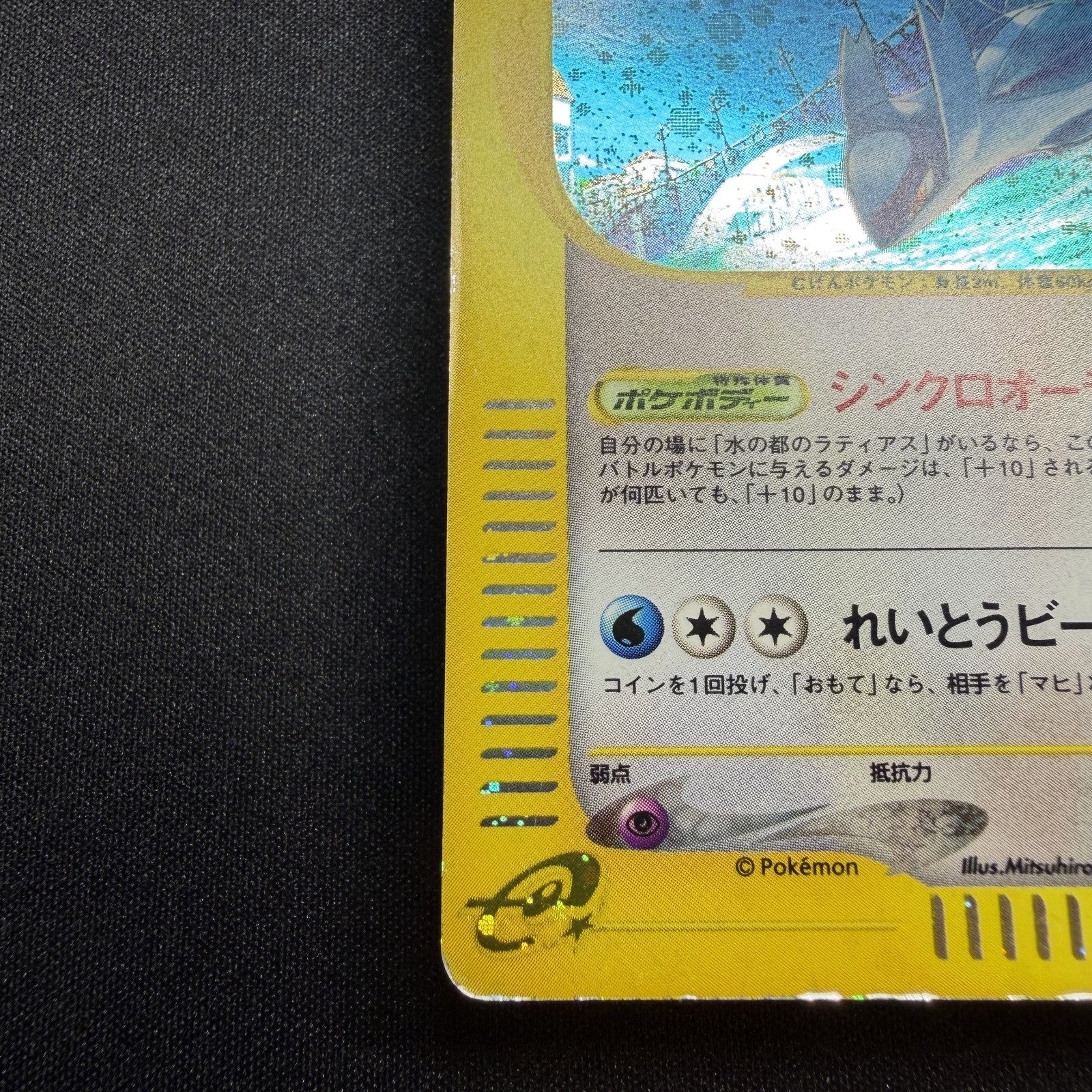 [US Seller] SWIRL Alto Mare's Latios 012/018 Movie Promo Japanese Pokemon Card