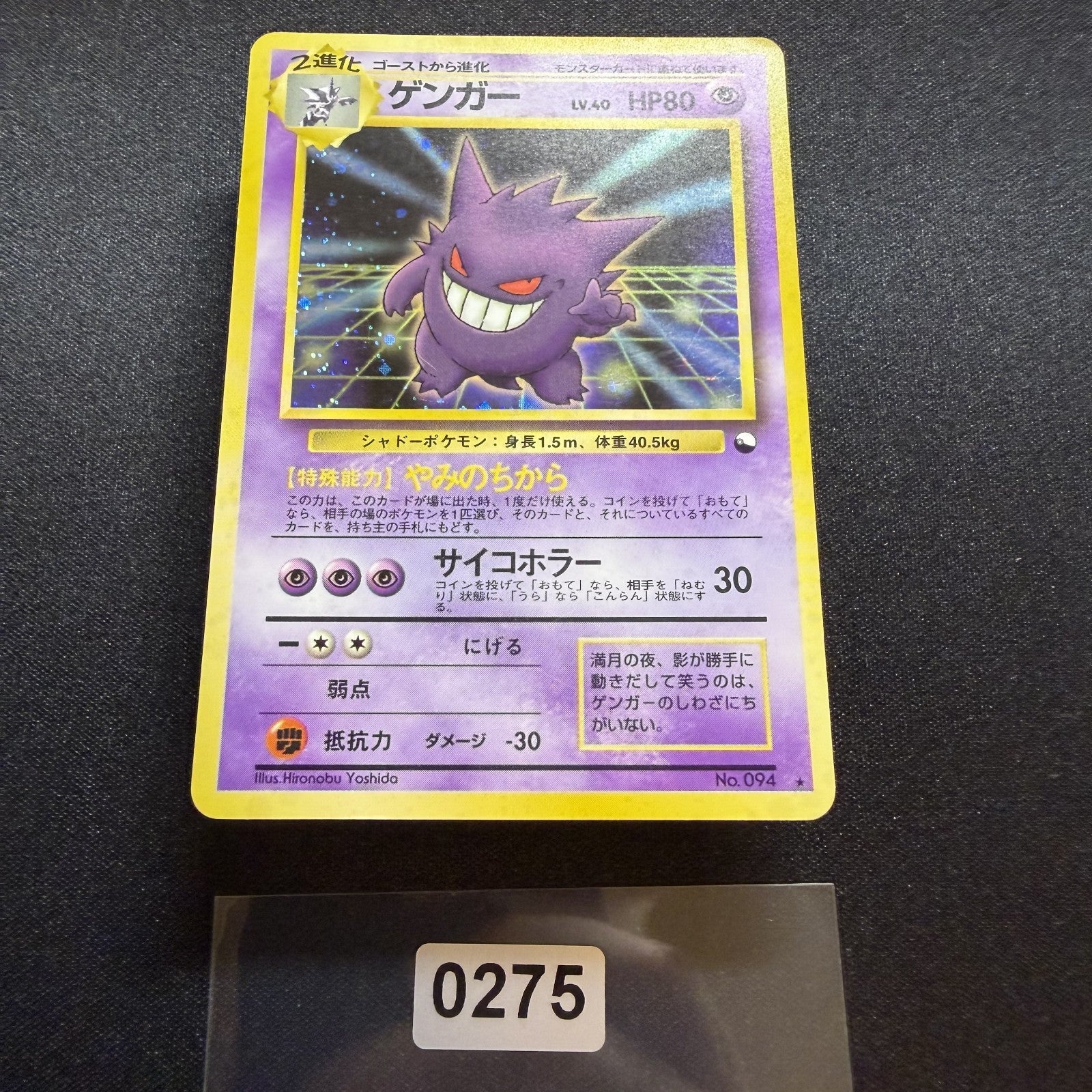 [US SELLER] Pokemon Card Gengar Masaki Vending Holo Promo No. 094 Japanese