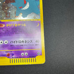 [US SELLER] SWIRL 044/088 GENGAR 2002 POKEMON JPN MYSTERIOUS MOUNTAINS