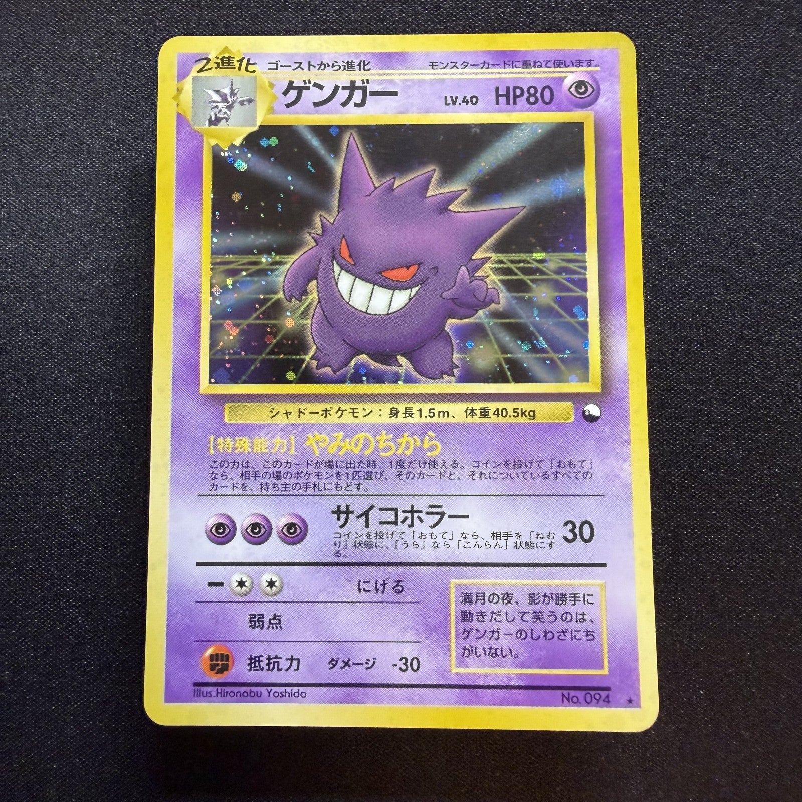 [US SELLER] Pokemon Card Gengar Masaki Vending Holo Promo No. 094 Japanese