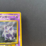 [US Seller] Pokemon TCG Sabrina's Gengar Gym No.094 Japanese Card