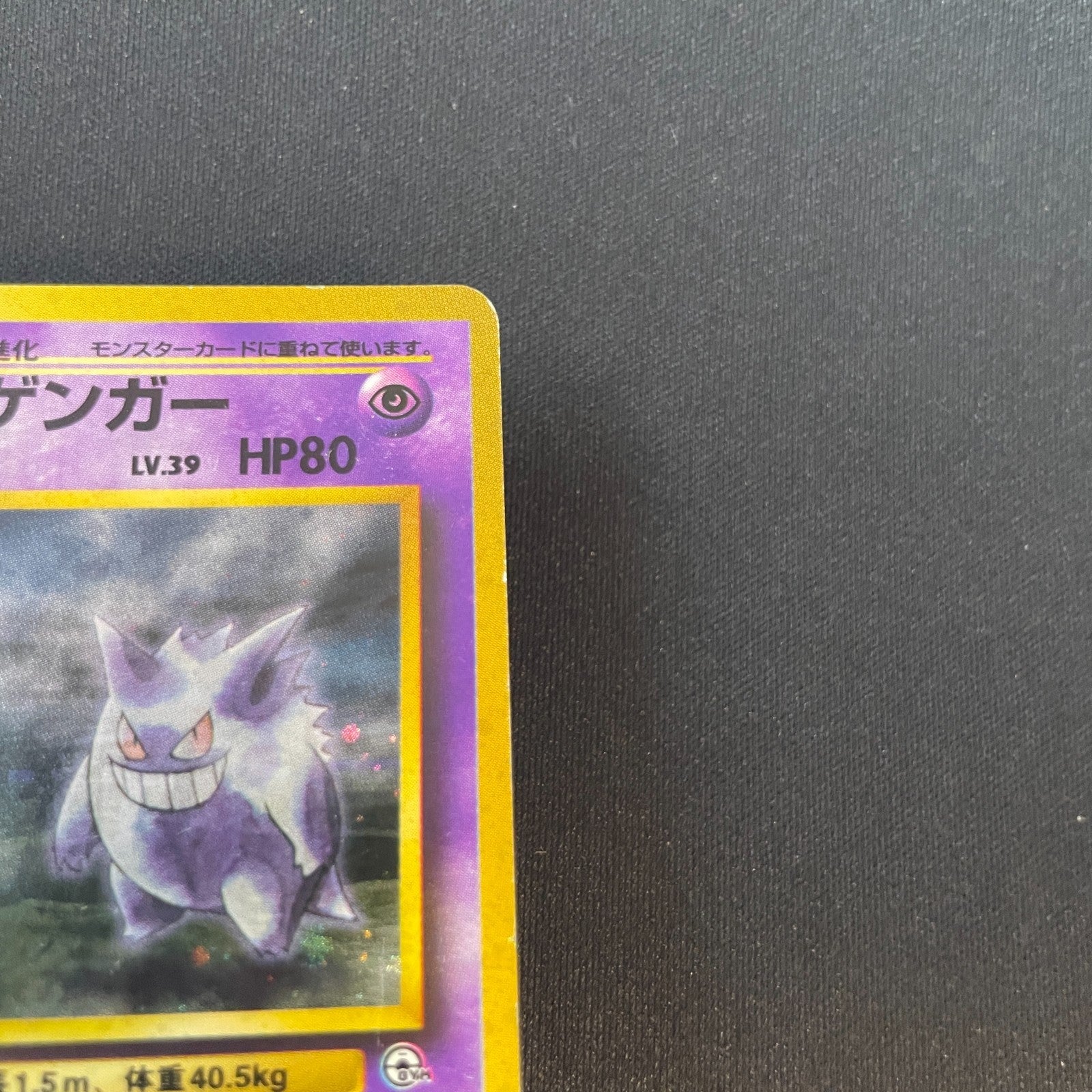 [US Seller] Pokemon TCG Sabrina's Gengar Gym No.094 Japanese Card