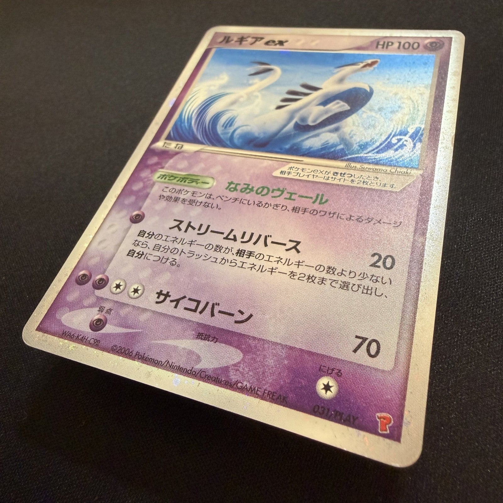 [US SELLER] Lugia ex 031/PLAY 2006 Pokemon Players Club Promo Japanese