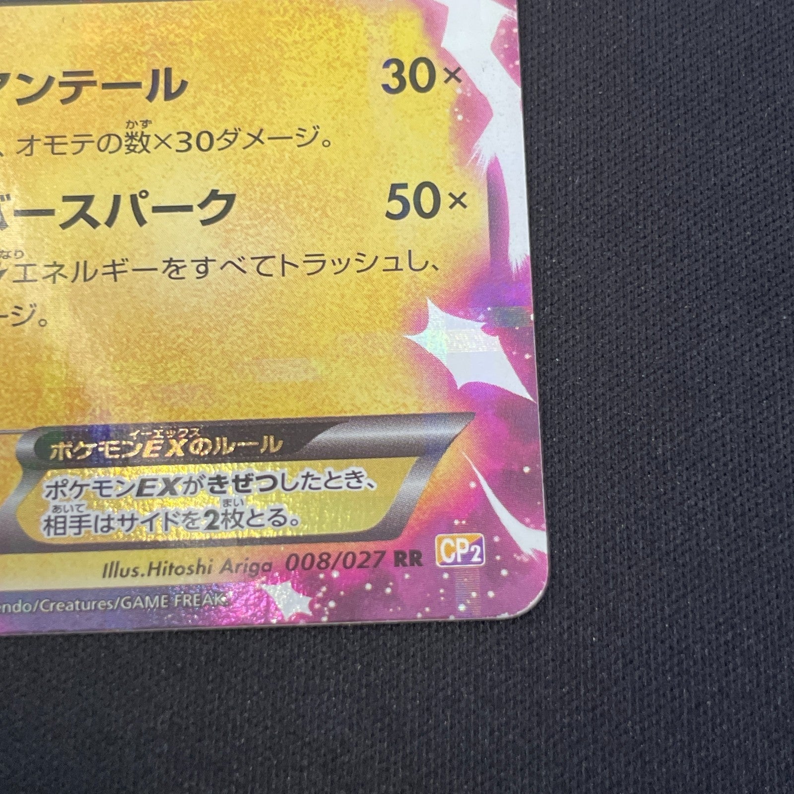 [US SELLER] Pokemon Cards Pikachu-EX Double Rare (RR) 008/027 CP2 Japanese
